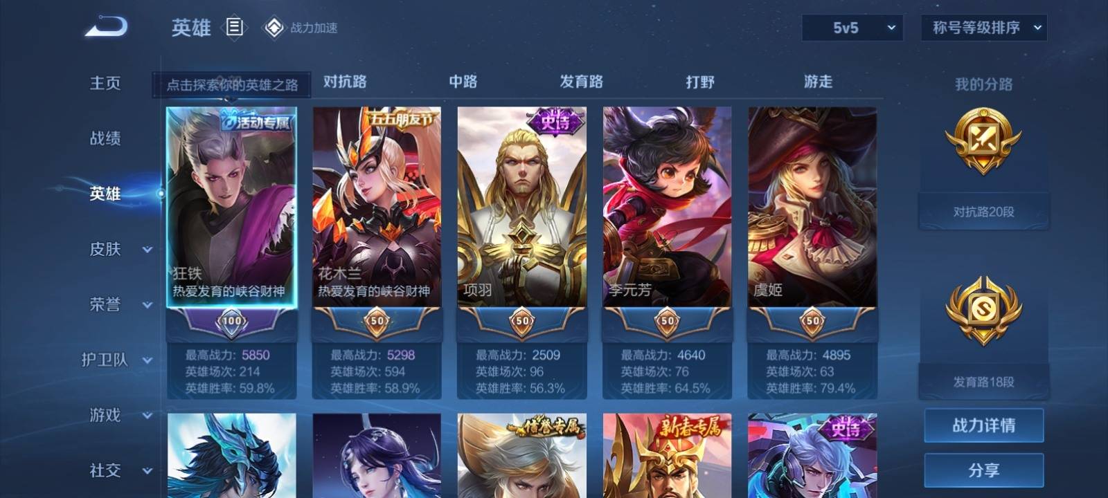 WZKG3118679王者荣耀账号详情图3 WZKG3118679王者荣耀账号详情图3