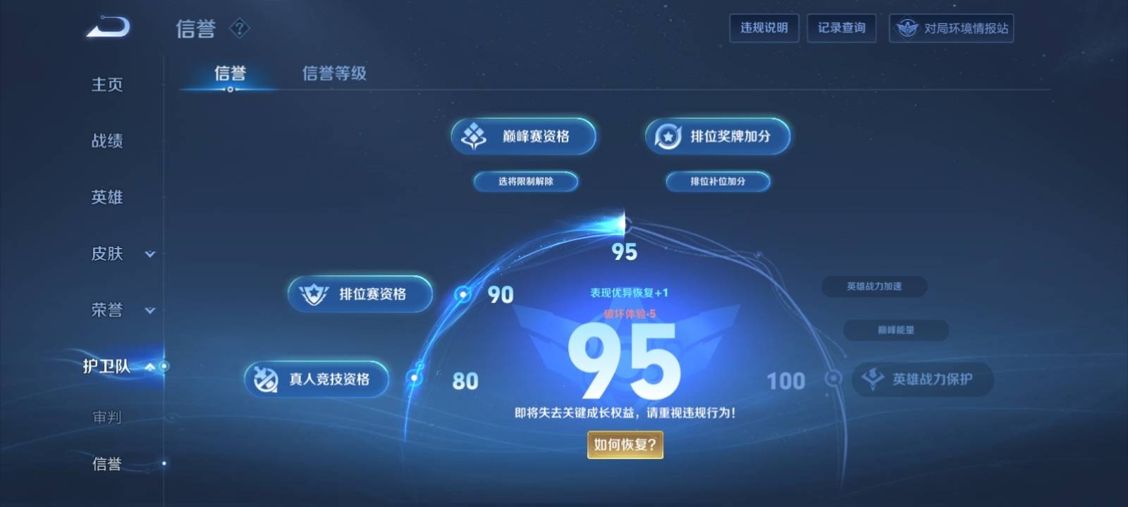 WZKG3118679王者荣耀账号详情图5 WZKG3118679王者荣耀账号详情图5