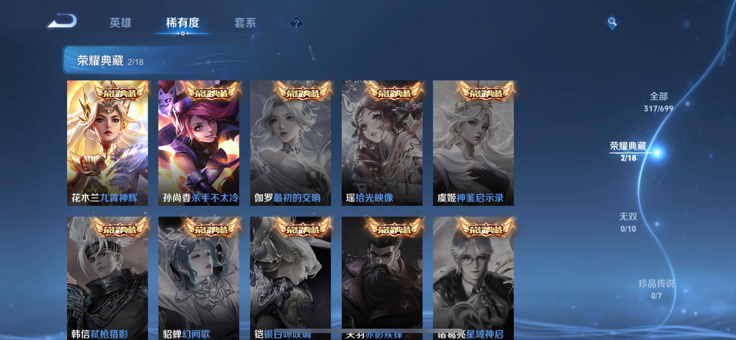 WZKG3184119王者荣耀账号详情图6