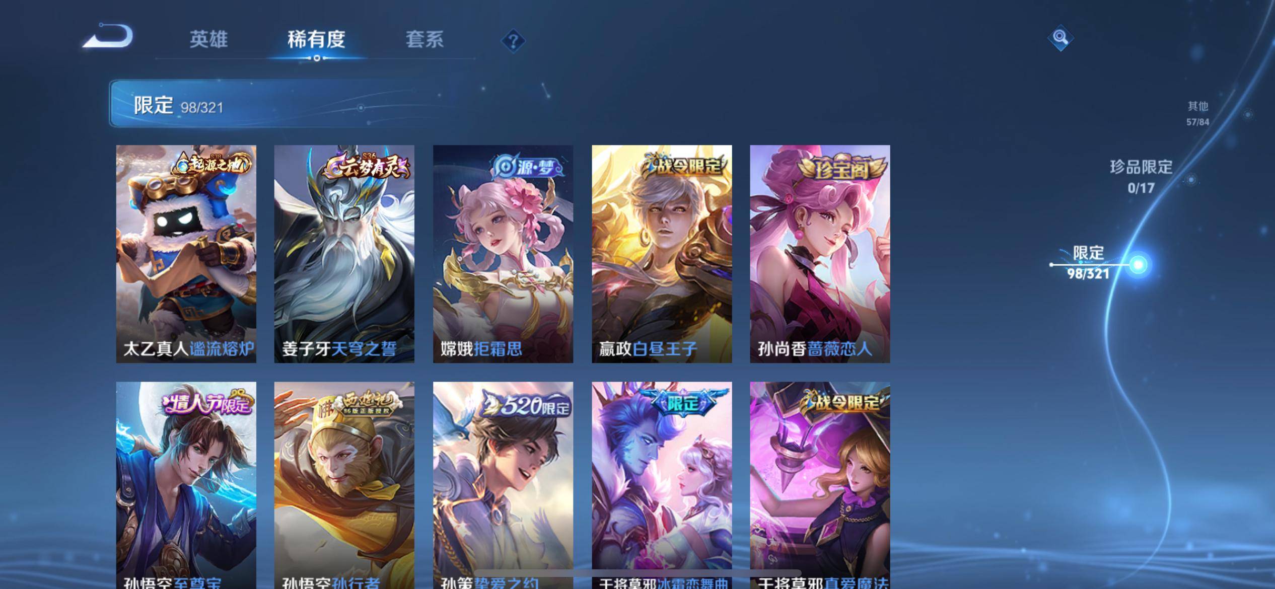 WZKG3184119王者荣耀账号详情图12