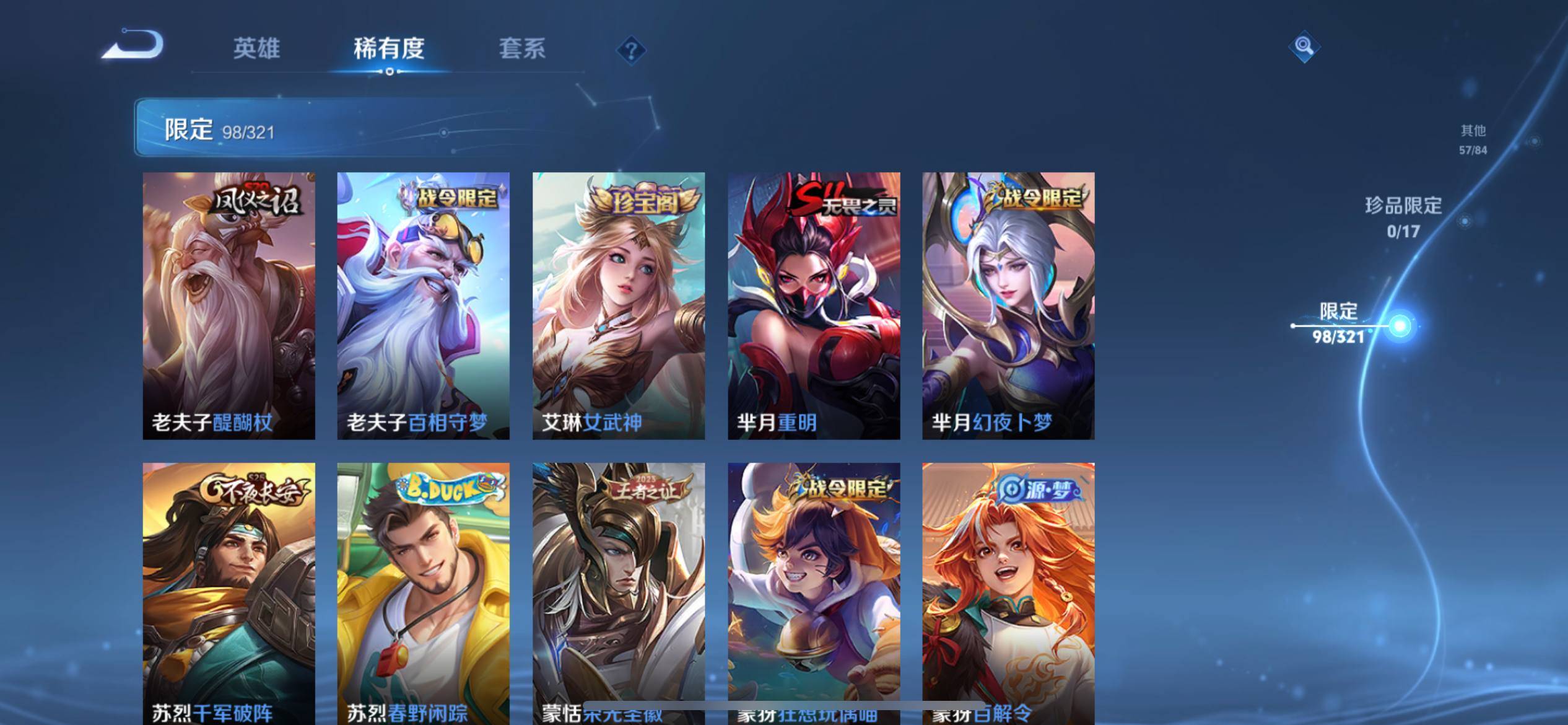 WZKG3184119王者荣耀账号详情图16