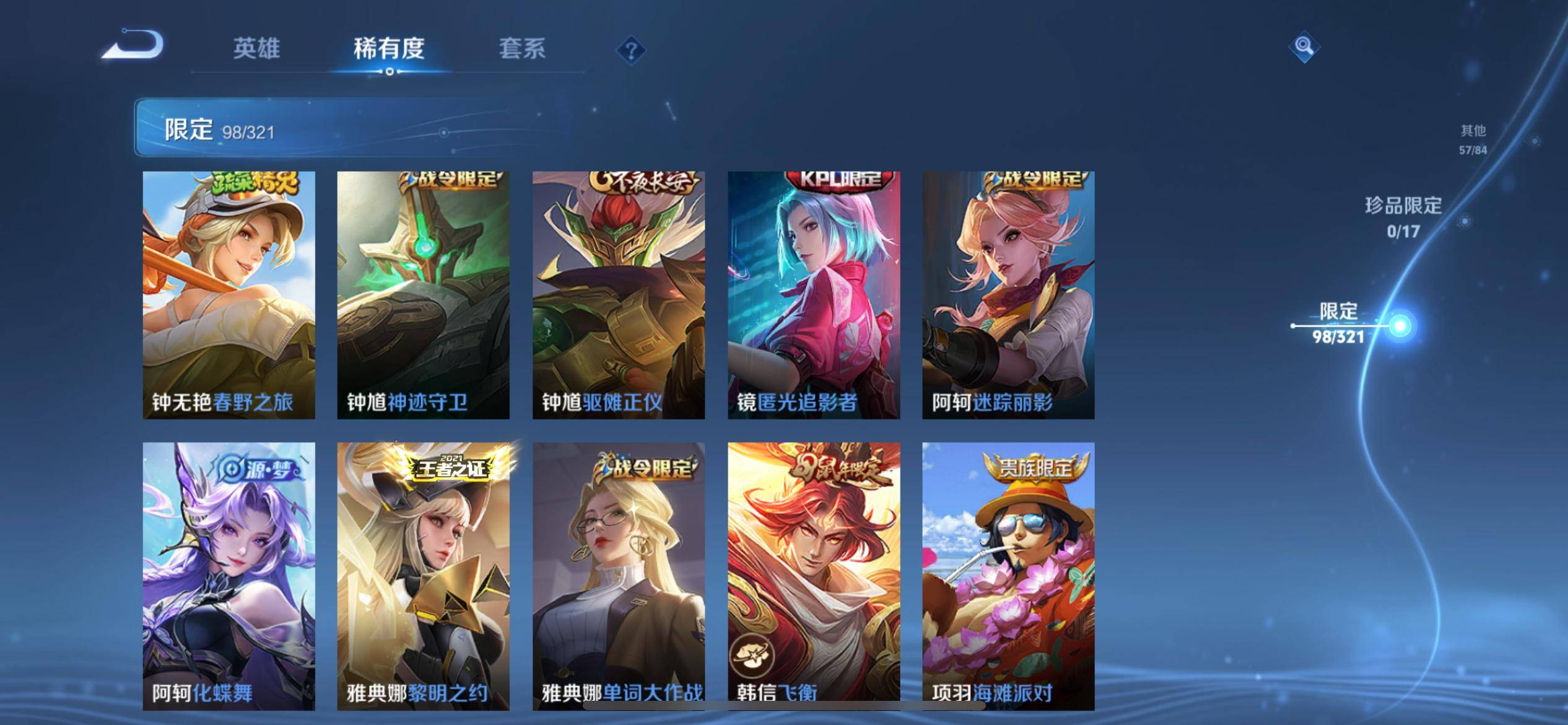 WZKG3184119王者荣耀账号详情图18