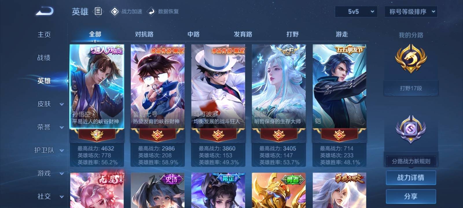 WZQM3153603王者荣耀账号详情图2 WZQM3153603王者荣耀账号详情图2