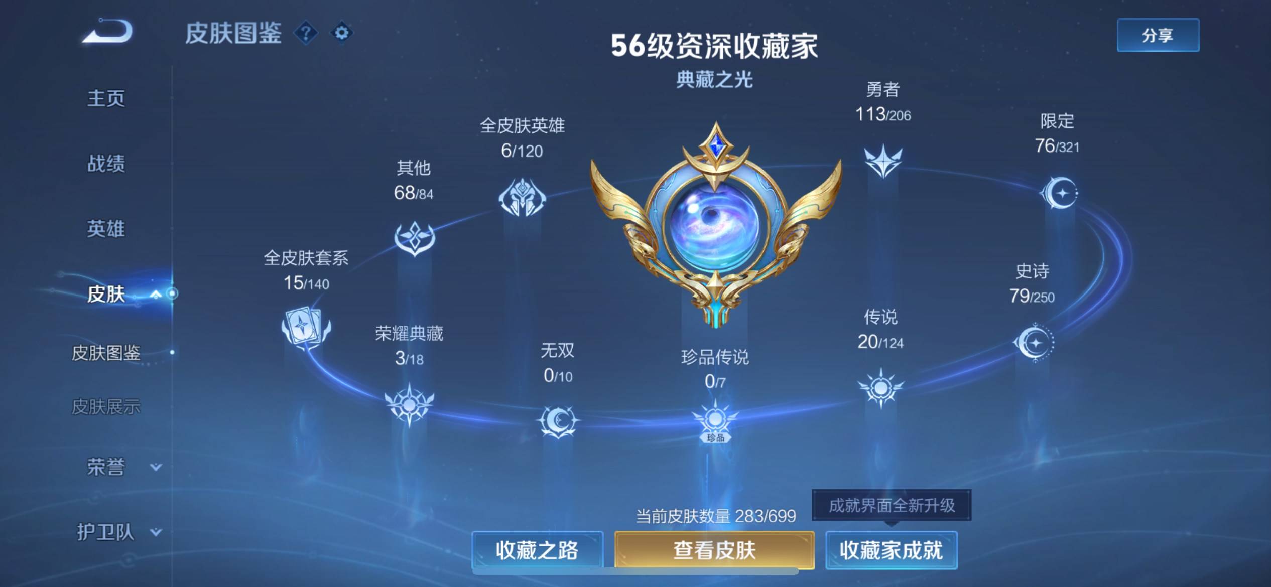 WZKG3118696王者荣耀账号详情图4 WZKG3118696王者荣耀账号详情图4