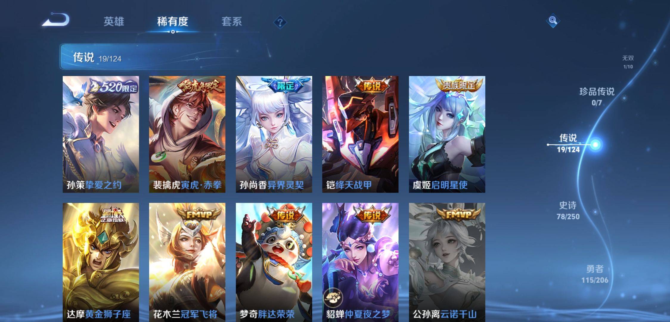 WZKG3118892王者荣耀账号详情图6 WZKG3118892王者荣耀账号详情图6