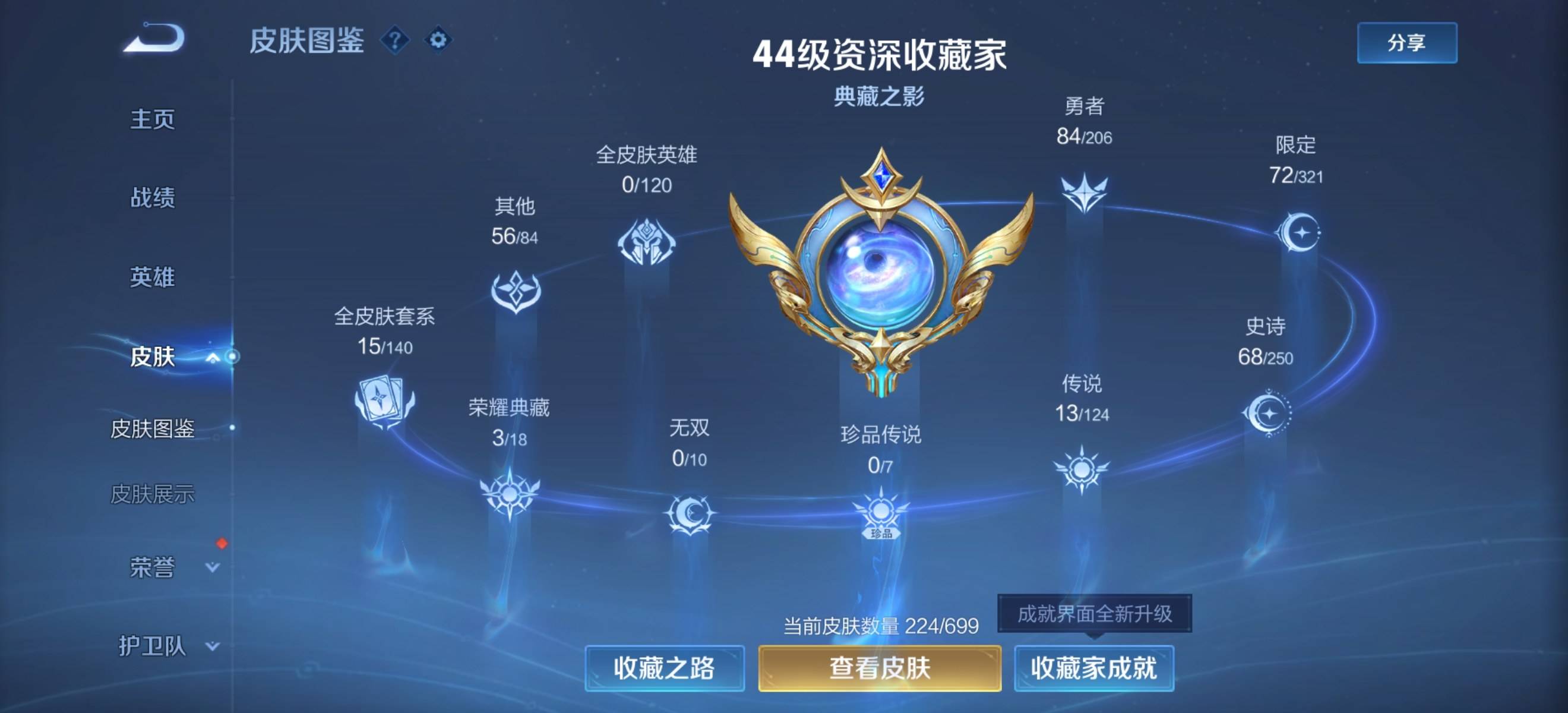 WZKG3118927王者荣耀账号详情图4 WZKG3118927王者荣耀账号详情图4