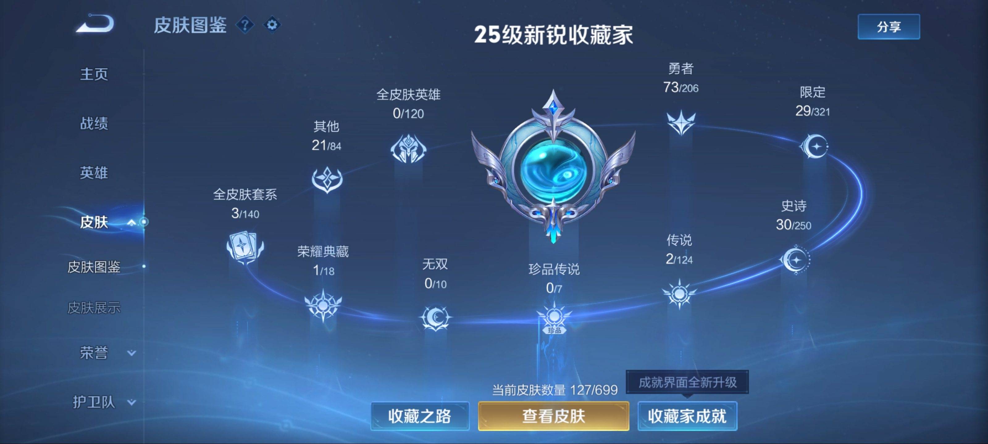 WZKG3118729王者荣耀账号详情图4 WZKG3118729王者荣耀账号详情图4