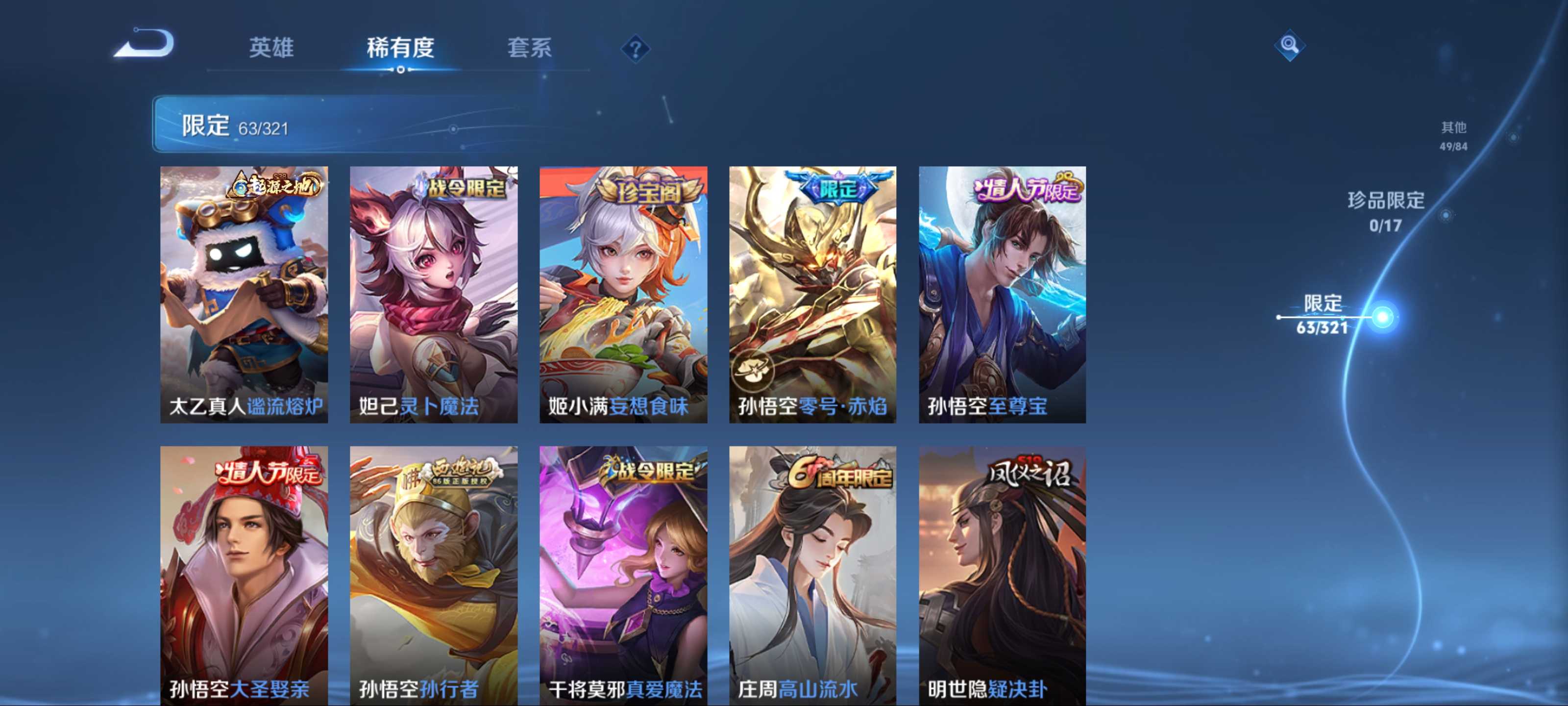 WZQM3186066王者荣耀账号详情图7