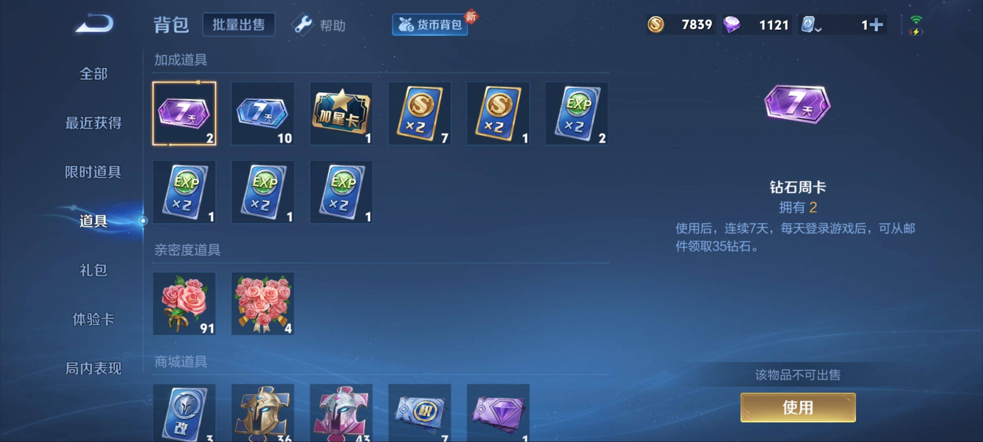 WZKG3118728王者荣耀账号详情图12 WZKG3118728王者荣耀账号详情图12