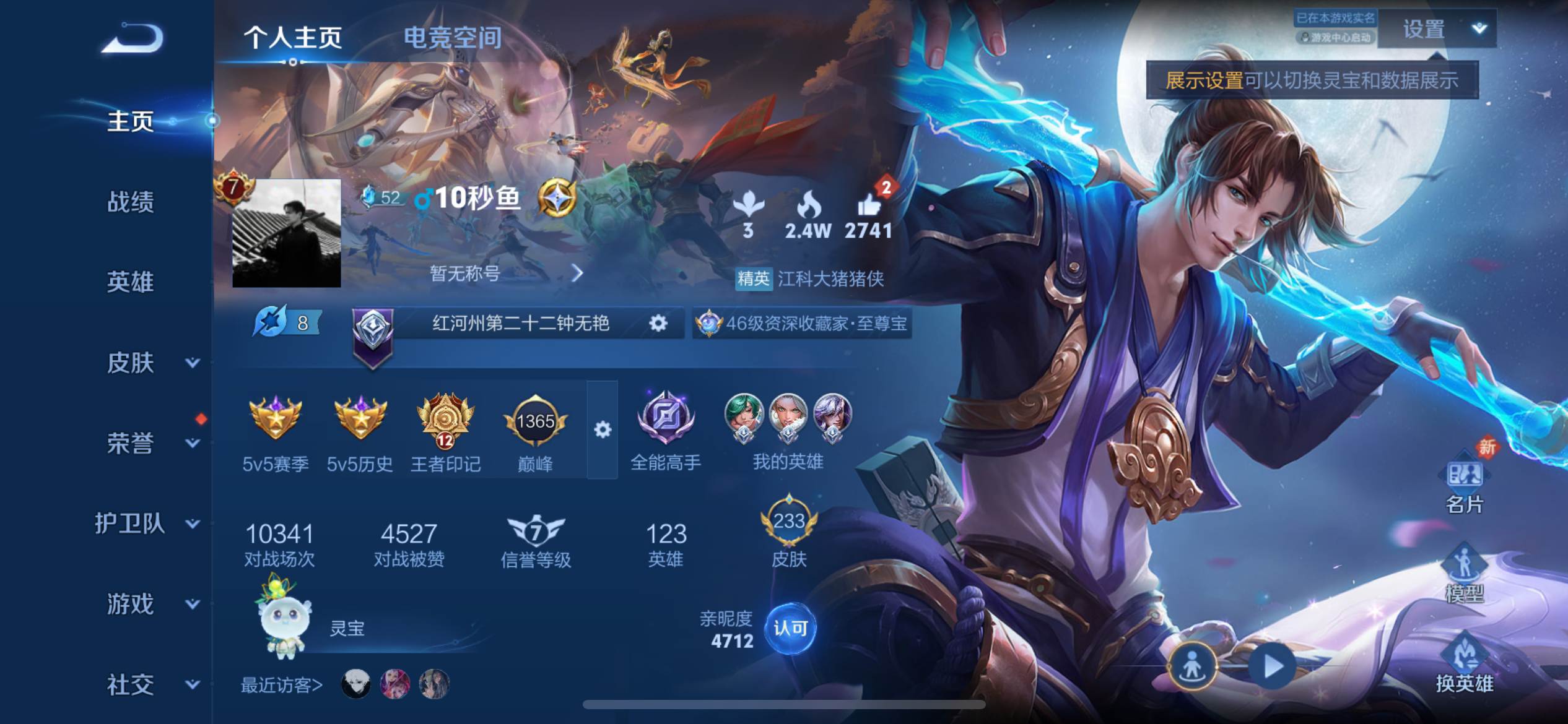 王者荣耀账号苹果QQ苹果Q 【包人脸】 英雄数量:123 皮肤数量:233 贵族等级:贵族V7 至尊宝 飞衡 山海玄木吟 鸣野蒿 超时空战士女 特工战影 街头霸王 引擎之心 赏金猎手 孙行者 无限星赏官 暗影游