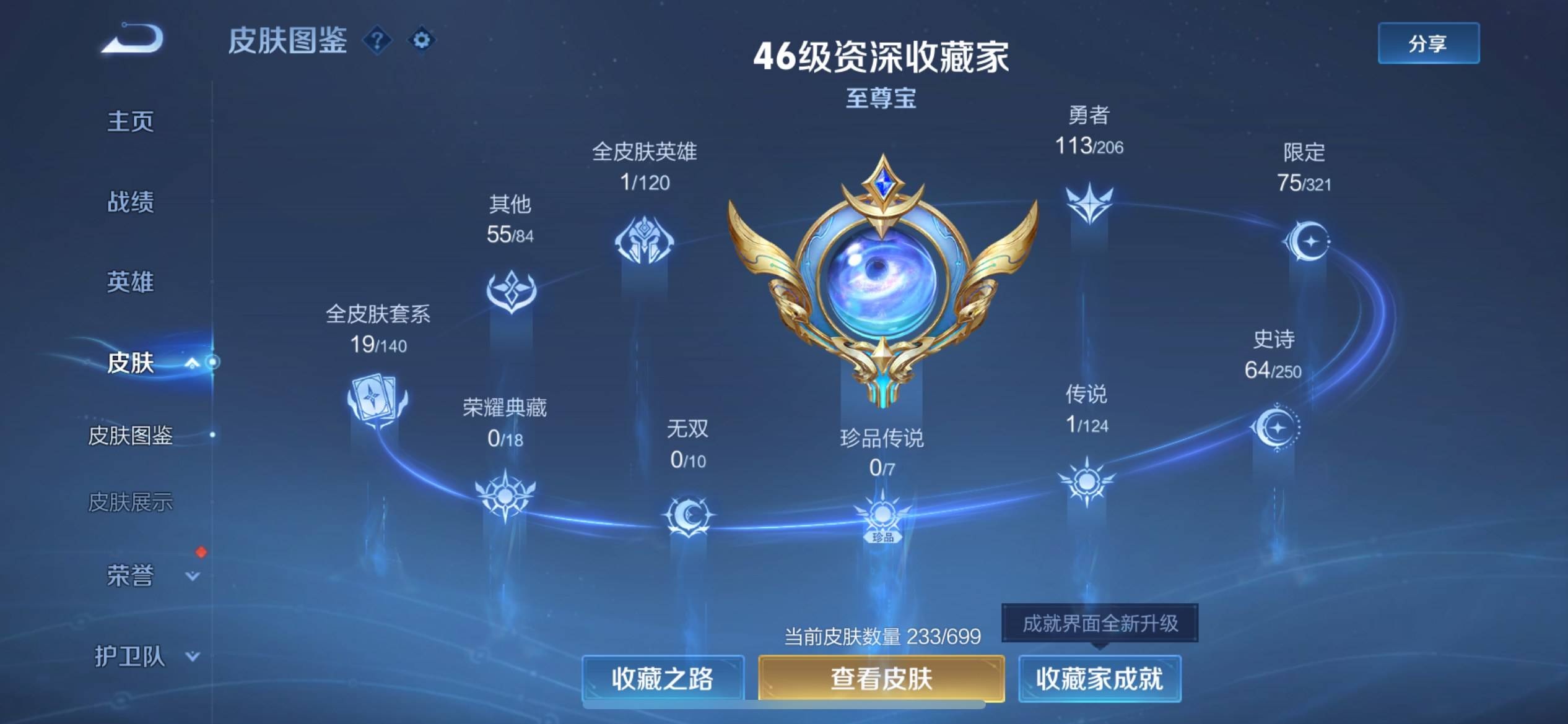 WZKG3118705王者荣耀账号详情图4 WZKG3118705王者荣耀账号详情图4