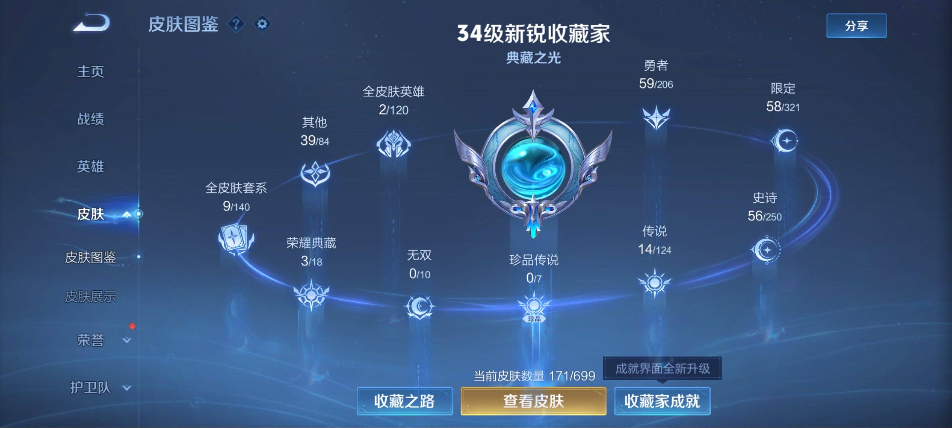 WZKG3118714王者荣耀账号详情图4 WZKG3118714王者荣耀账号详情图4