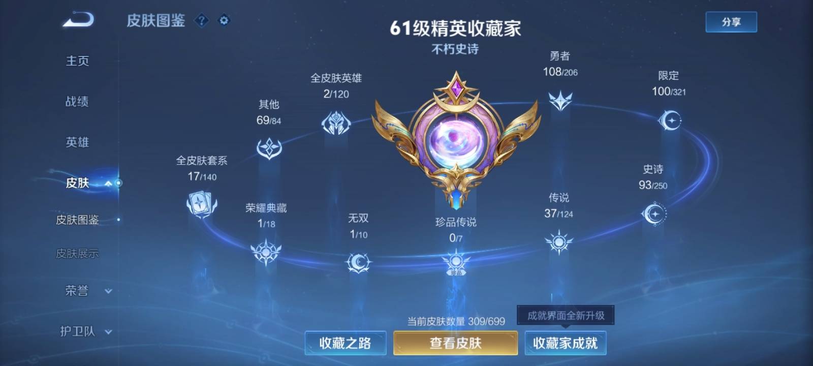 WZQM3186099王者荣耀账号详情图3