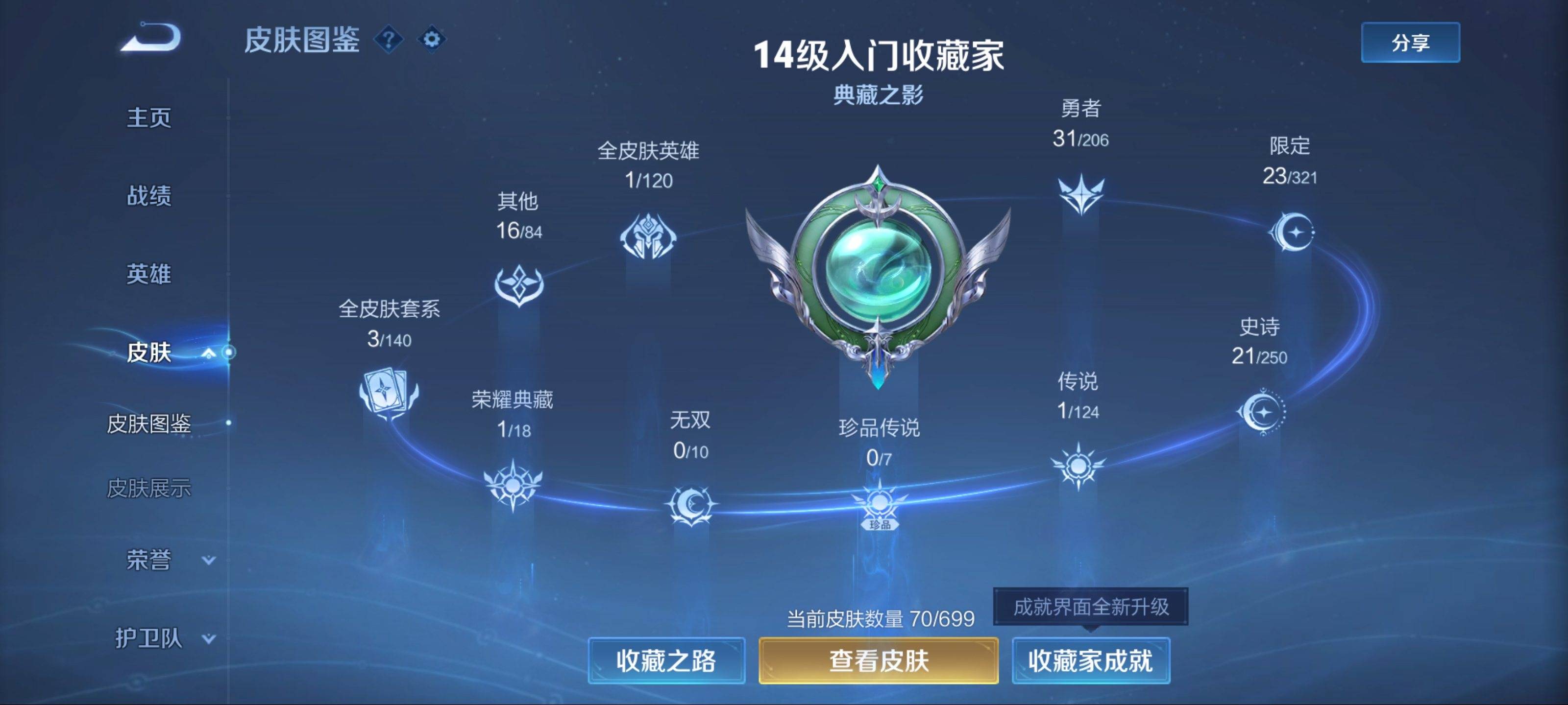 WZKG3122418王者荣耀账号详情图4 WZKG3122418王者荣耀账号详情图4