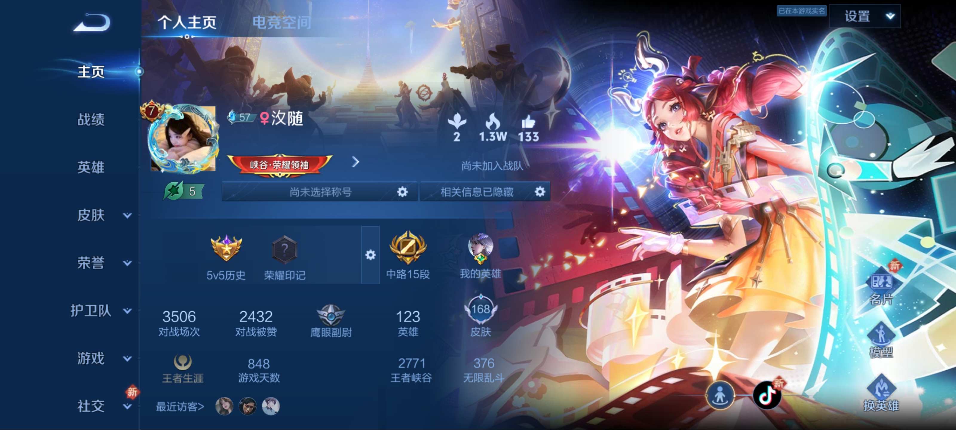 王者荣耀账号安卓QQ-真我赫兹瑶-星之鸣奏-愿照·众生和-愿照·岁时盈-续相思-云诺千山-飞衡-器灵·浮梦炉-陌上桑-乘