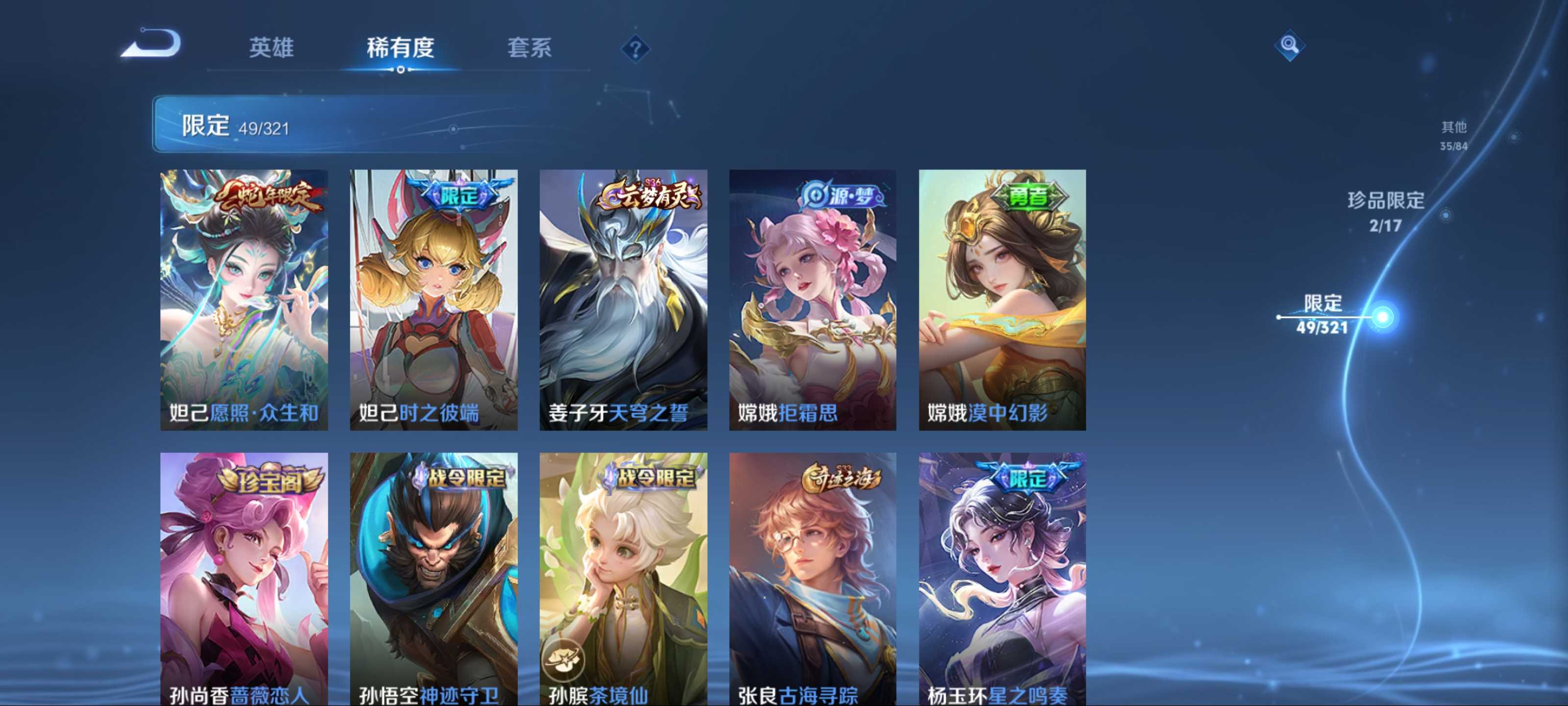 WZQM3153560王者荣耀账号详情图8 WZQM3153560王者荣耀账号详情图8
