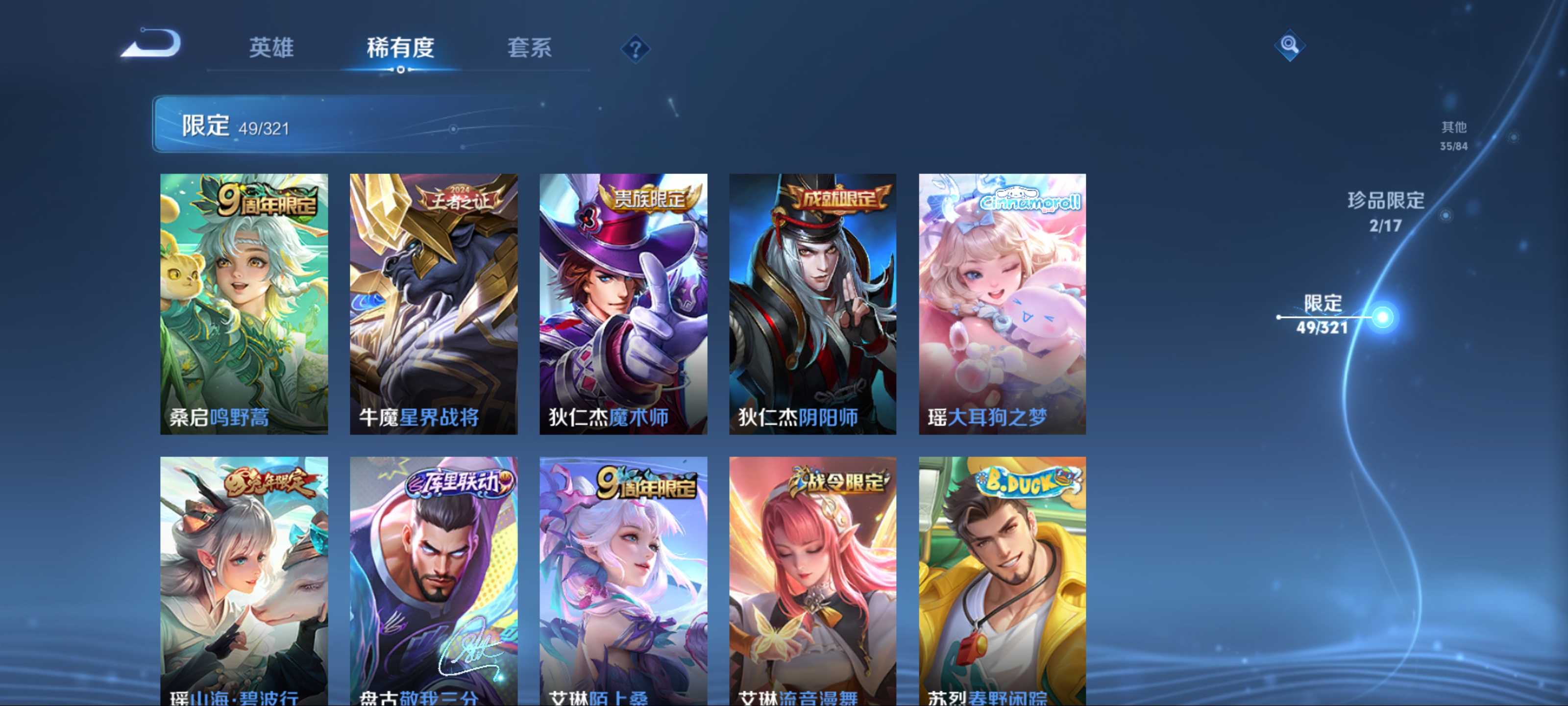 WZQM3153560王者荣耀账号详情图9 WZQM3153560王者荣耀账号详情图9