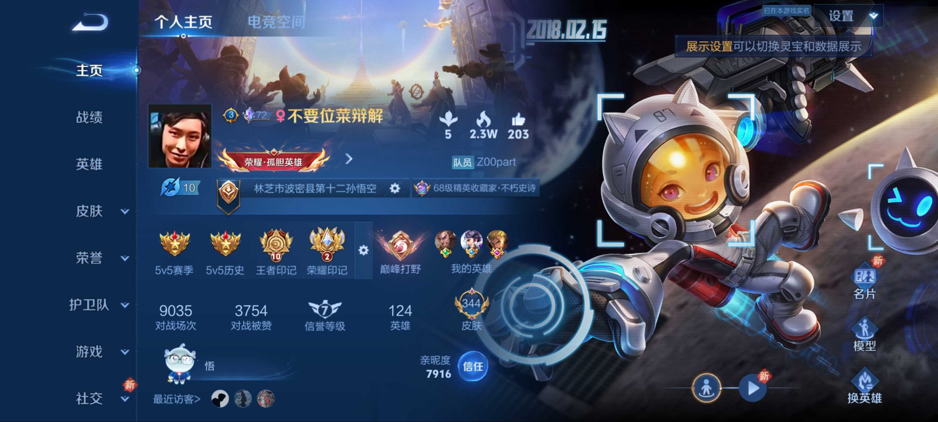 王者荣耀账号安卓QQ影-星空梦想-怪盗基德-江户川柯南-至尊宝-时之奇旅孙策-祥瑞亨通-愿照·山河定-惊梅引-逐花归海-