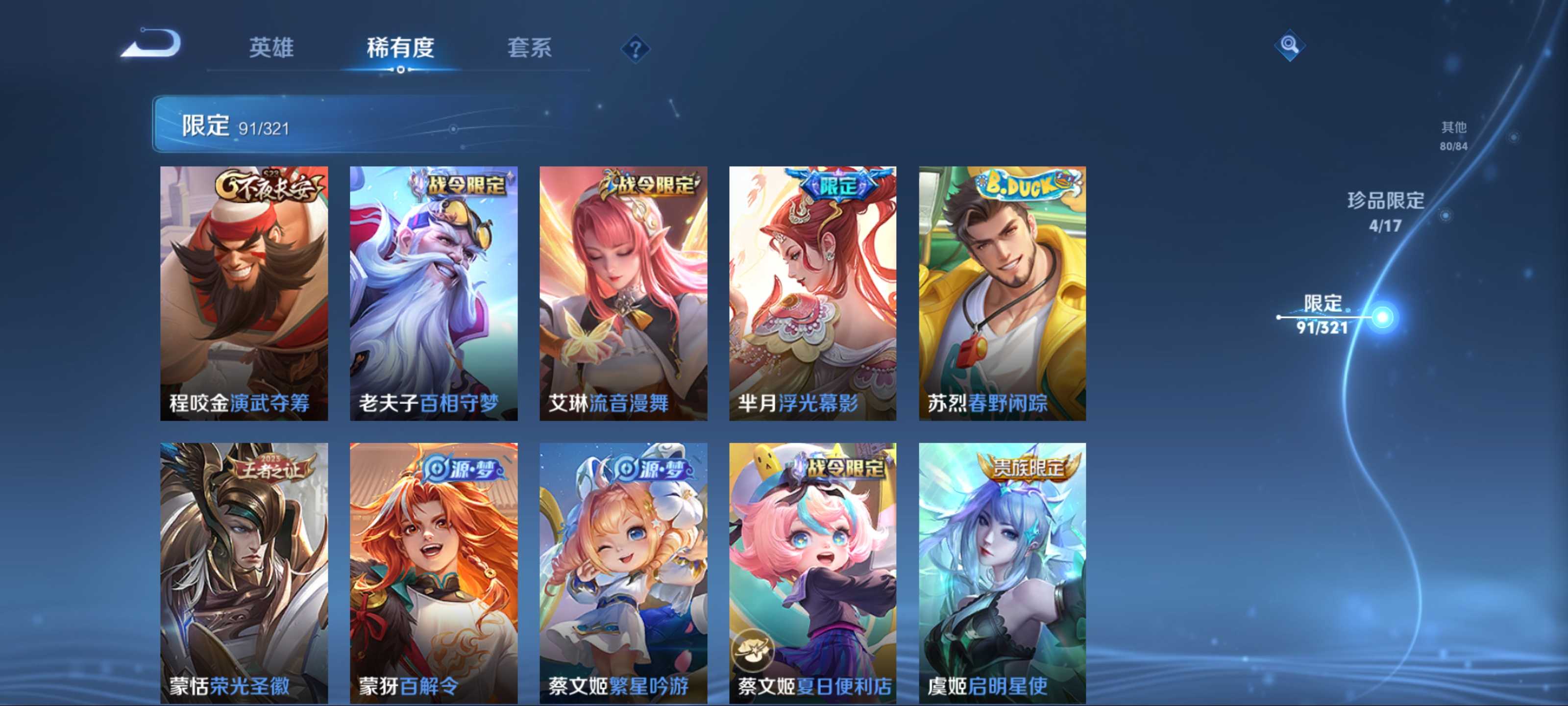 WZQM3153551王者荣耀账号详情图15 WZQM3153551王者荣耀账号详情图15