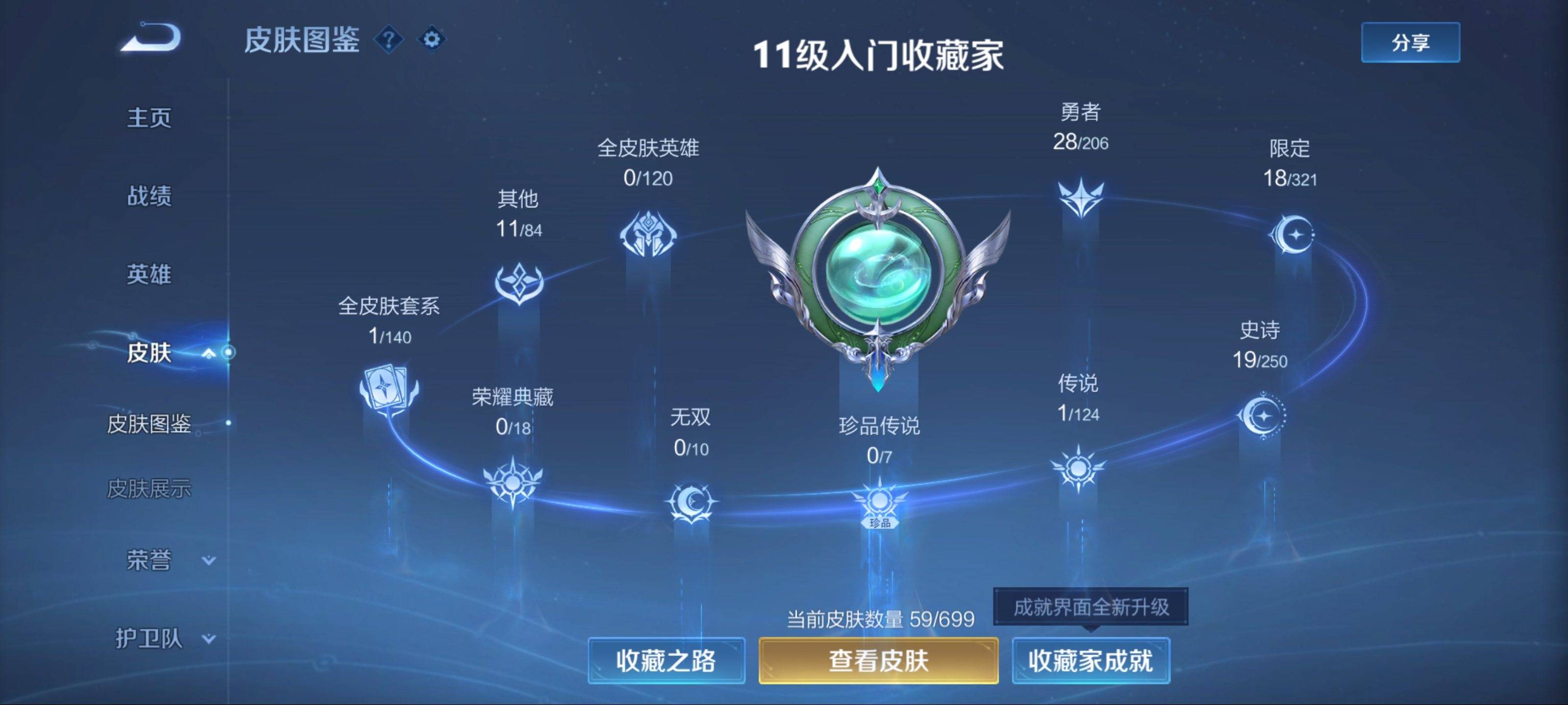 WZKG3122370王者荣耀账号详情图4 WZKG3122370王者荣耀账号详情图4