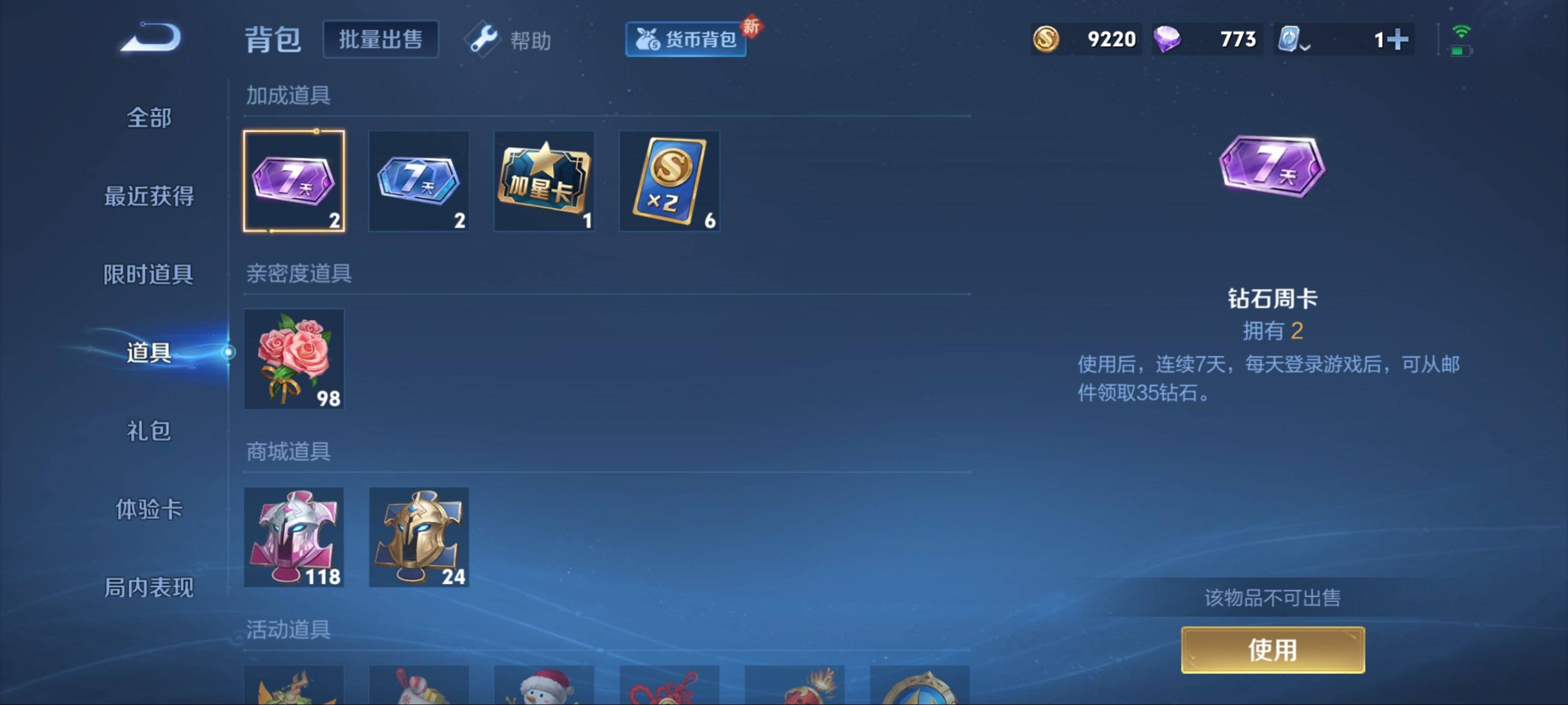 WZKG3122370王者荣耀账号详情图12 WZKG3122370王者荣耀账号详情图12