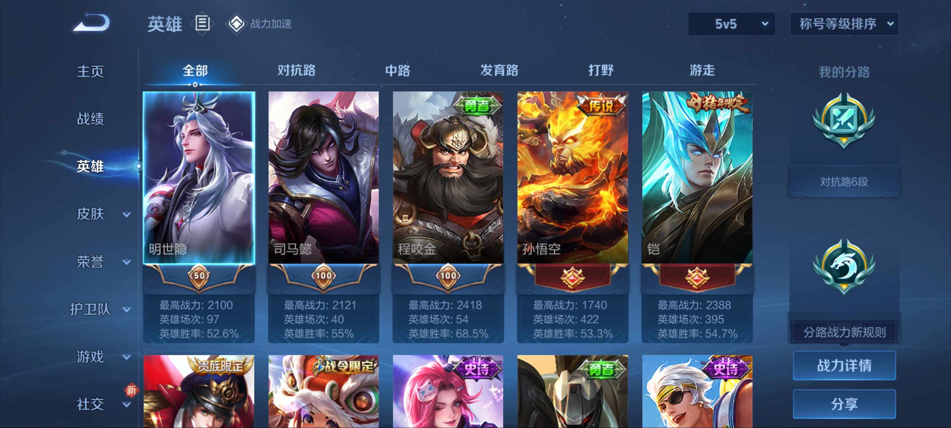 WZKG3122397王者荣耀账号详情图3 WZKG3122397王者荣耀账号详情图3