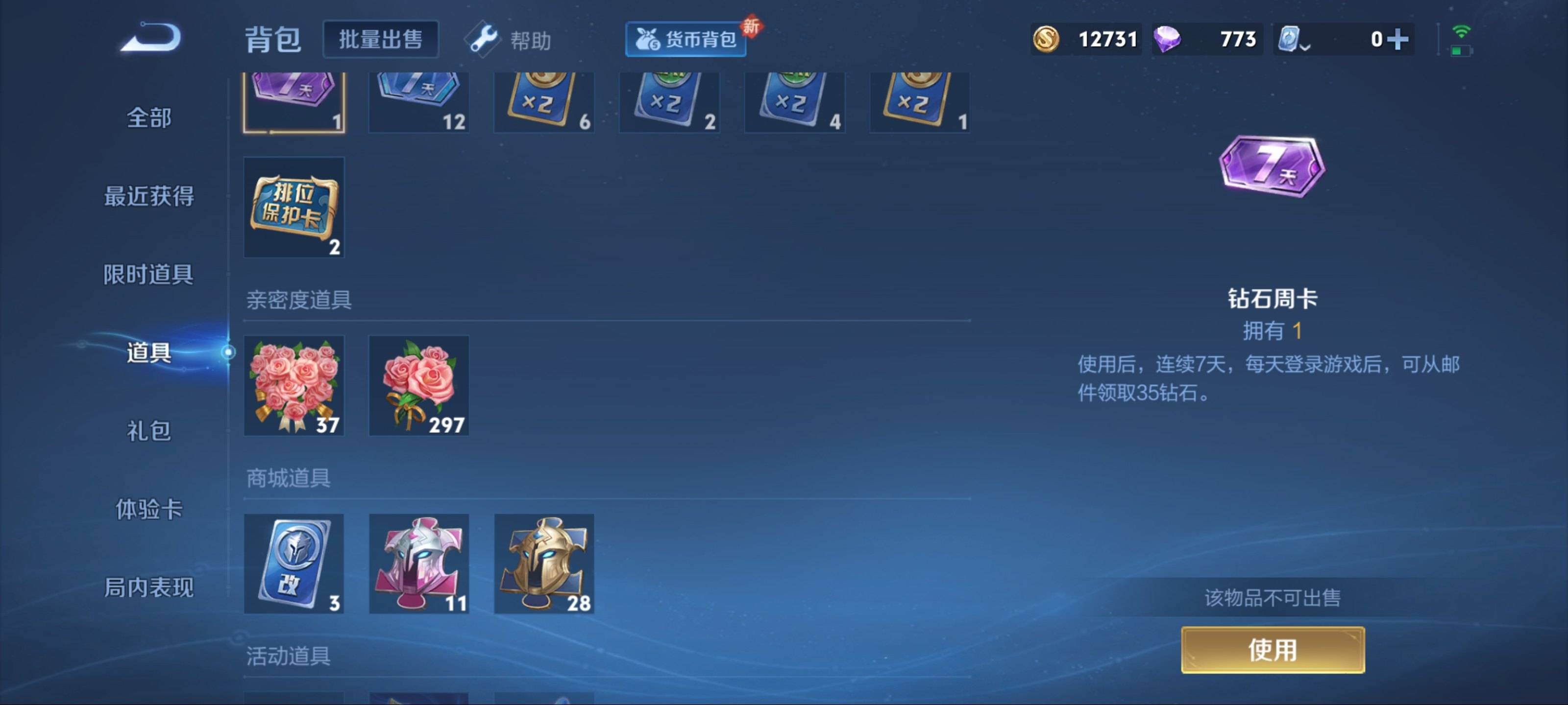 WZKG3122397王者荣耀账号详情图14 WZKG3122397王者荣耀账号详情图14