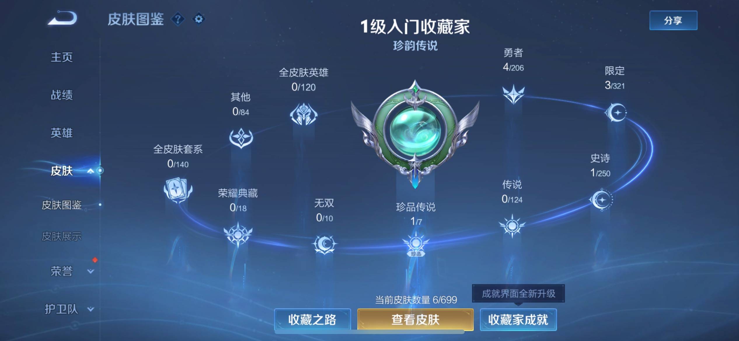 WZKG3122366王者荣耀账号详情图4 WZKG3122366王者荣耀账号详情图4