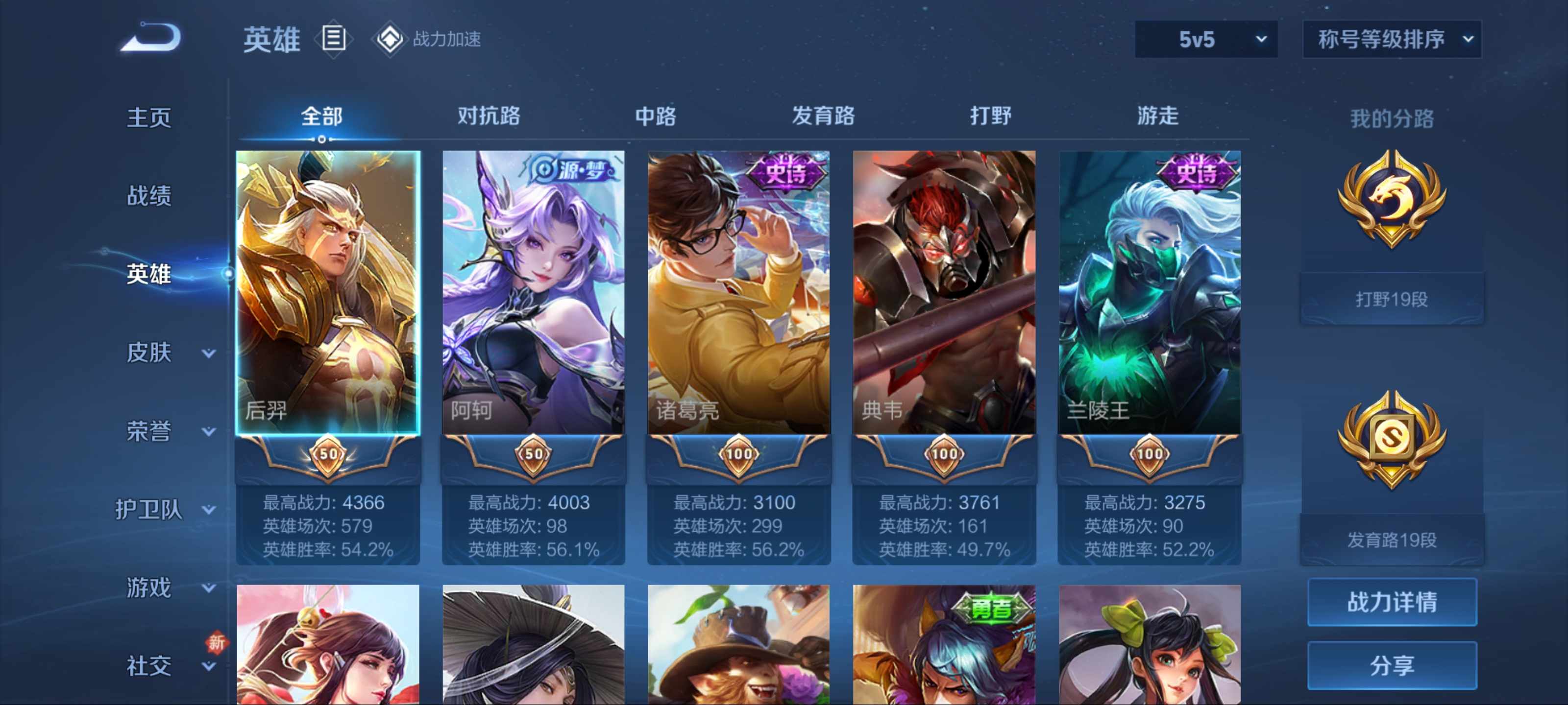 WZKG3122416王者荣耀账号详情图3 WZKG3122416王者荣耀账号详情图3