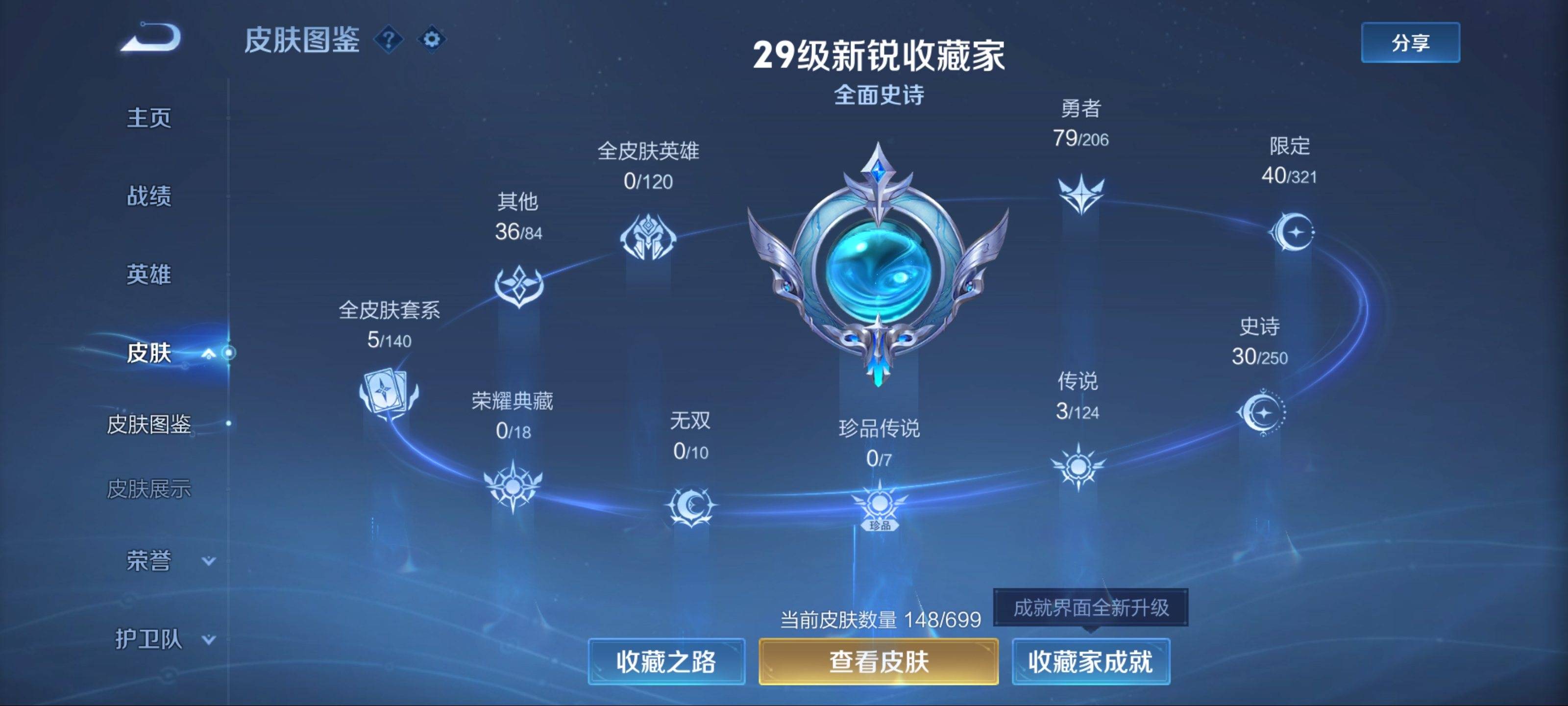 WZKG3122416王者荣耀账号详情图4 WZKG3122416王者荣耀账号详情图4