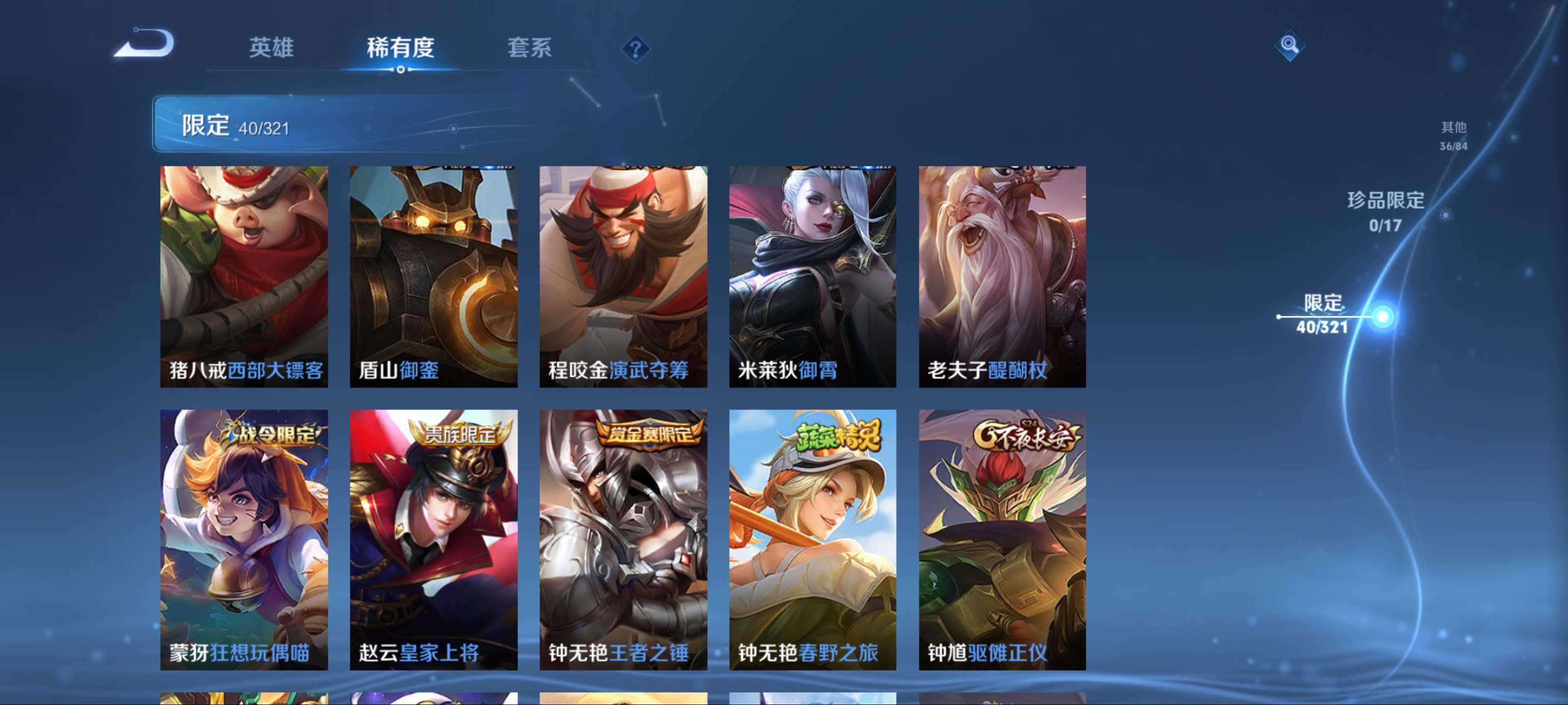 WZKG3122416王者荣耀账号详情图8 WZKG3122416王者荣耀账号详情图8