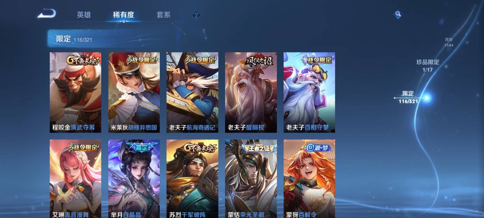 WZQM3153548王者荣耀账号详情图18 WZQM3153548王者荣耀账号详情图18
