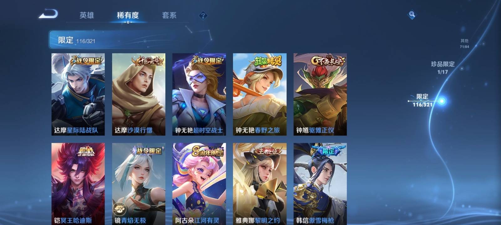 WZQM3153548王者荣耀账号详情图20 WZQM3153548王者荣耀账号详情图20