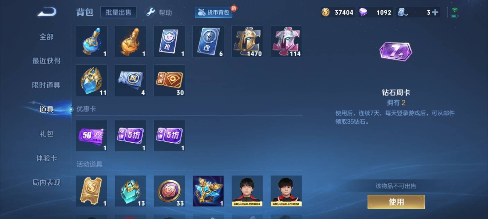 WZQM3153548王者荣耀账号详情图34 WZQM3153548王者荣耀账号详情图34