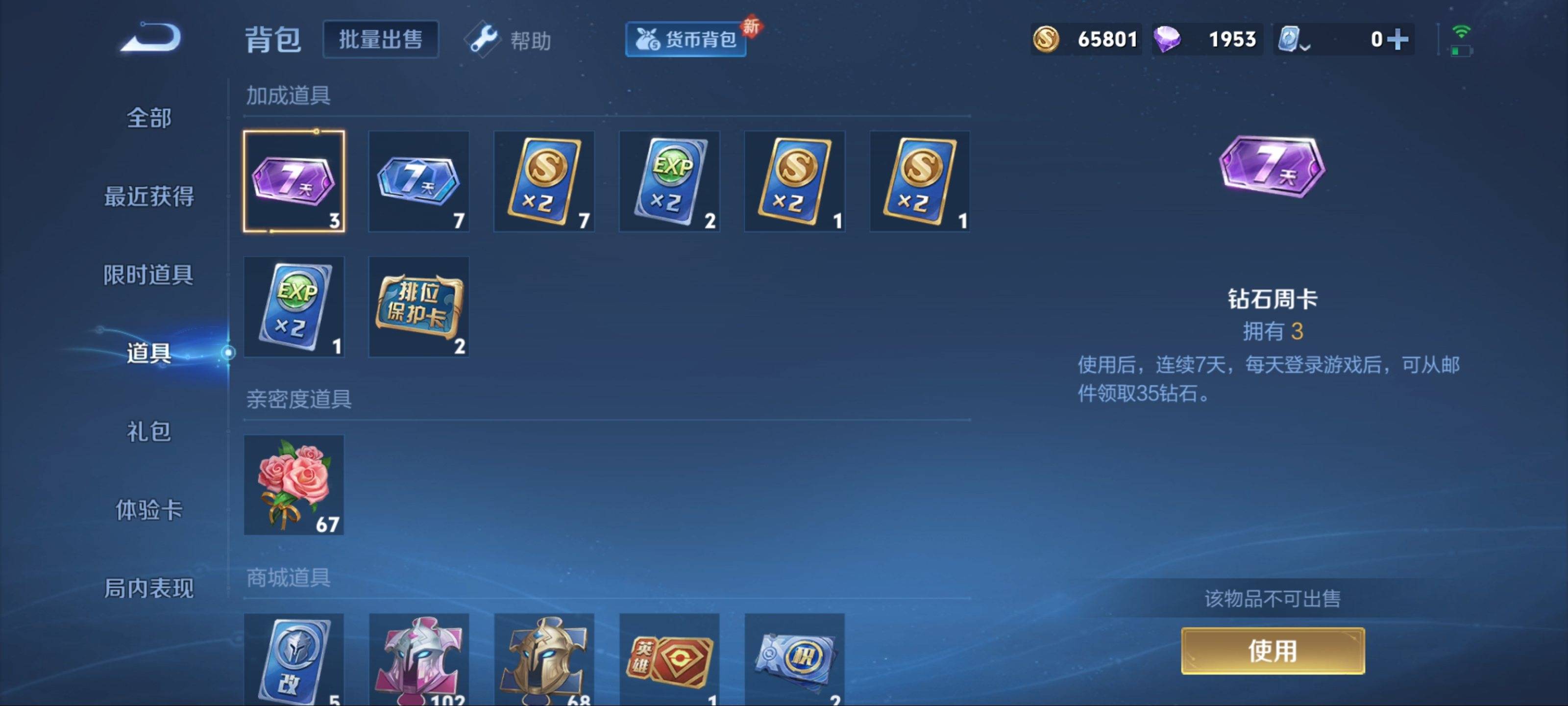 WZKG3122378王者荣耀账号详情图14 WZKG3122378王者荣耀账号详情图14