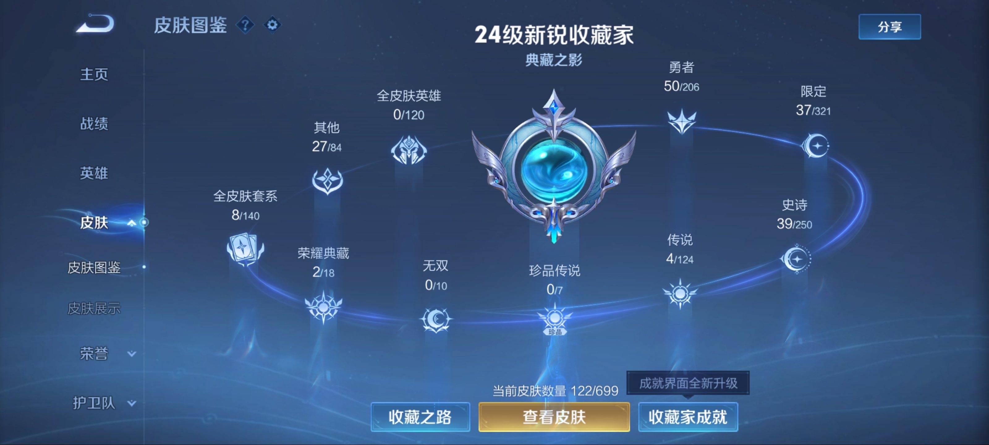 WZKG3122388王者荣耀账号详情图4 WZKG3122388王者荣耀账号详情图4
