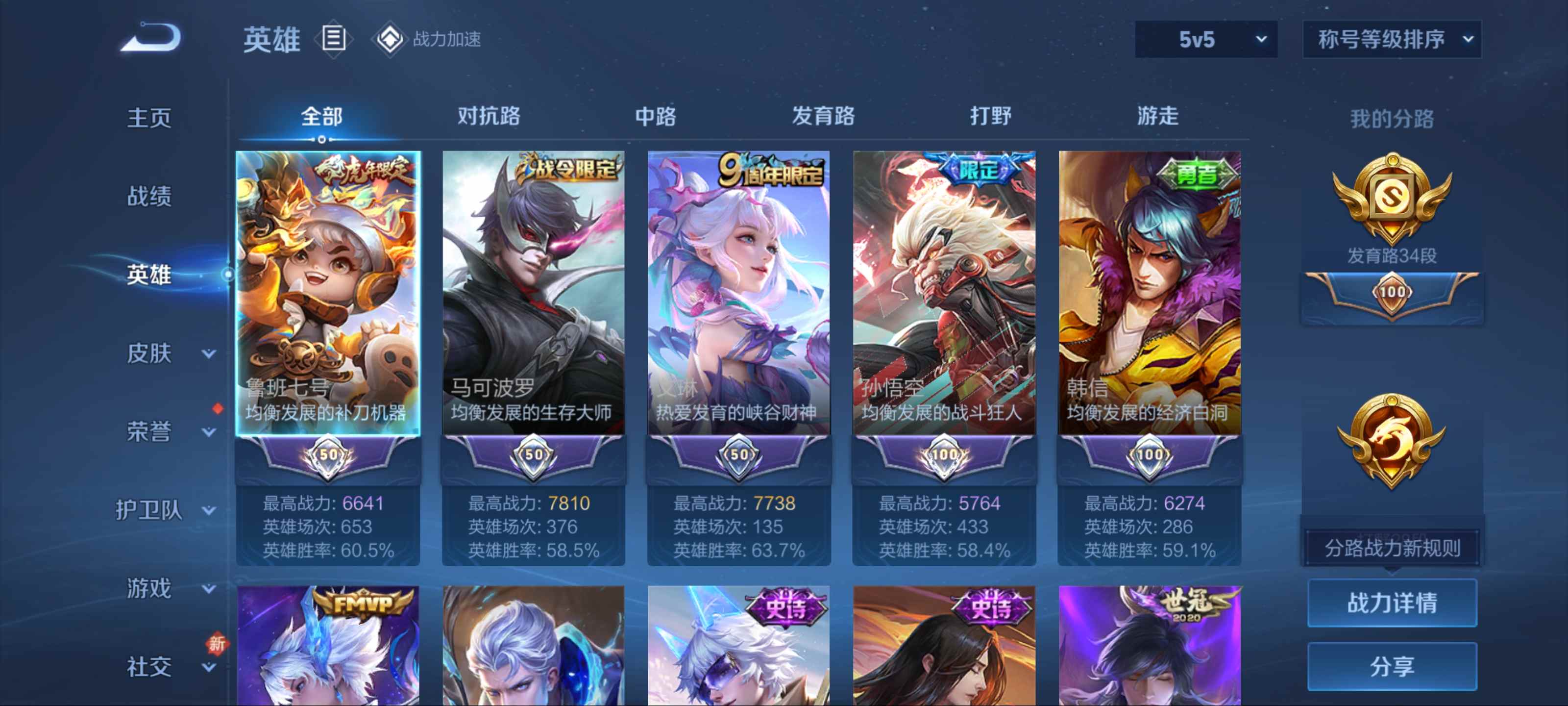 WZKG3185148王者荣耀账号详情图3