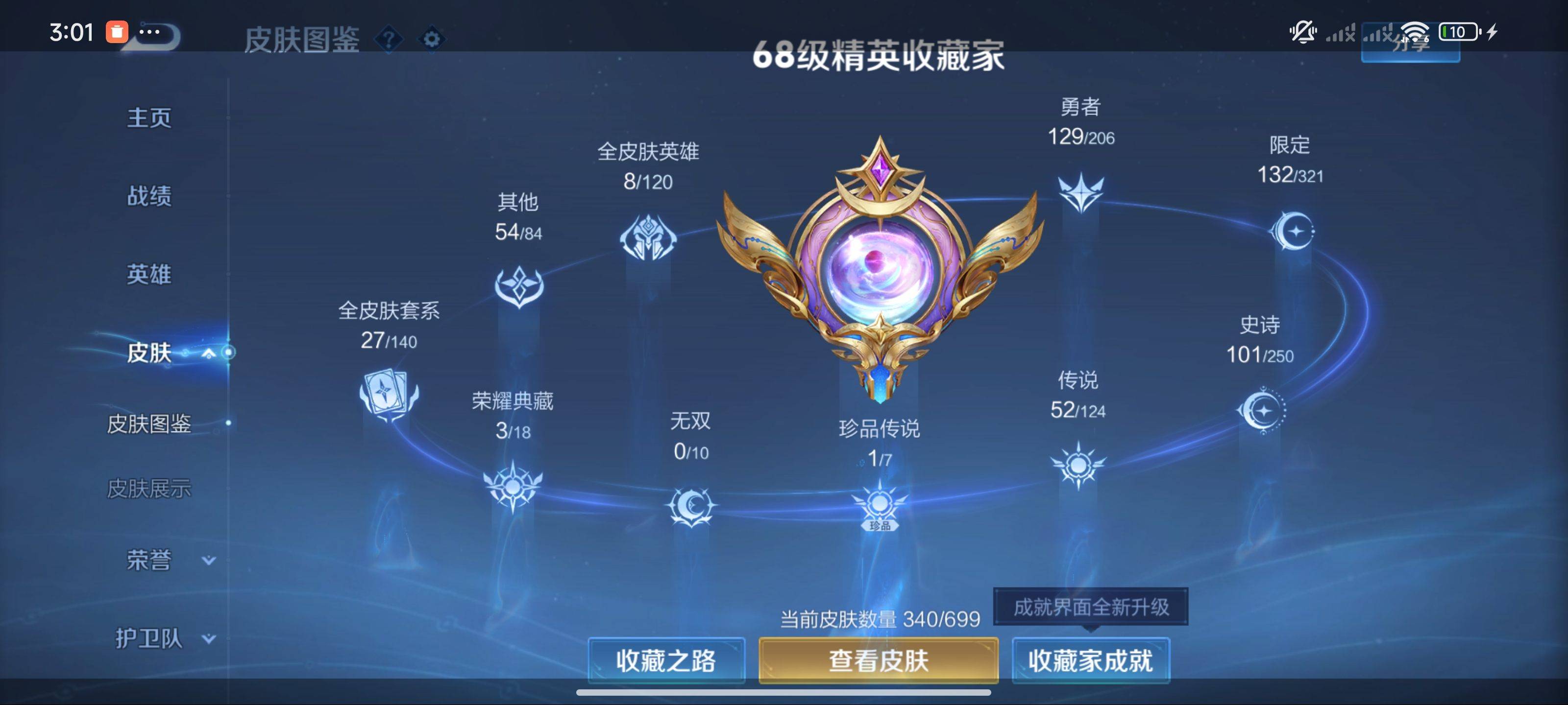 WZKG3170723王者荣耀账号详情图4 WZKG3170723王者荣耀账号详情图4