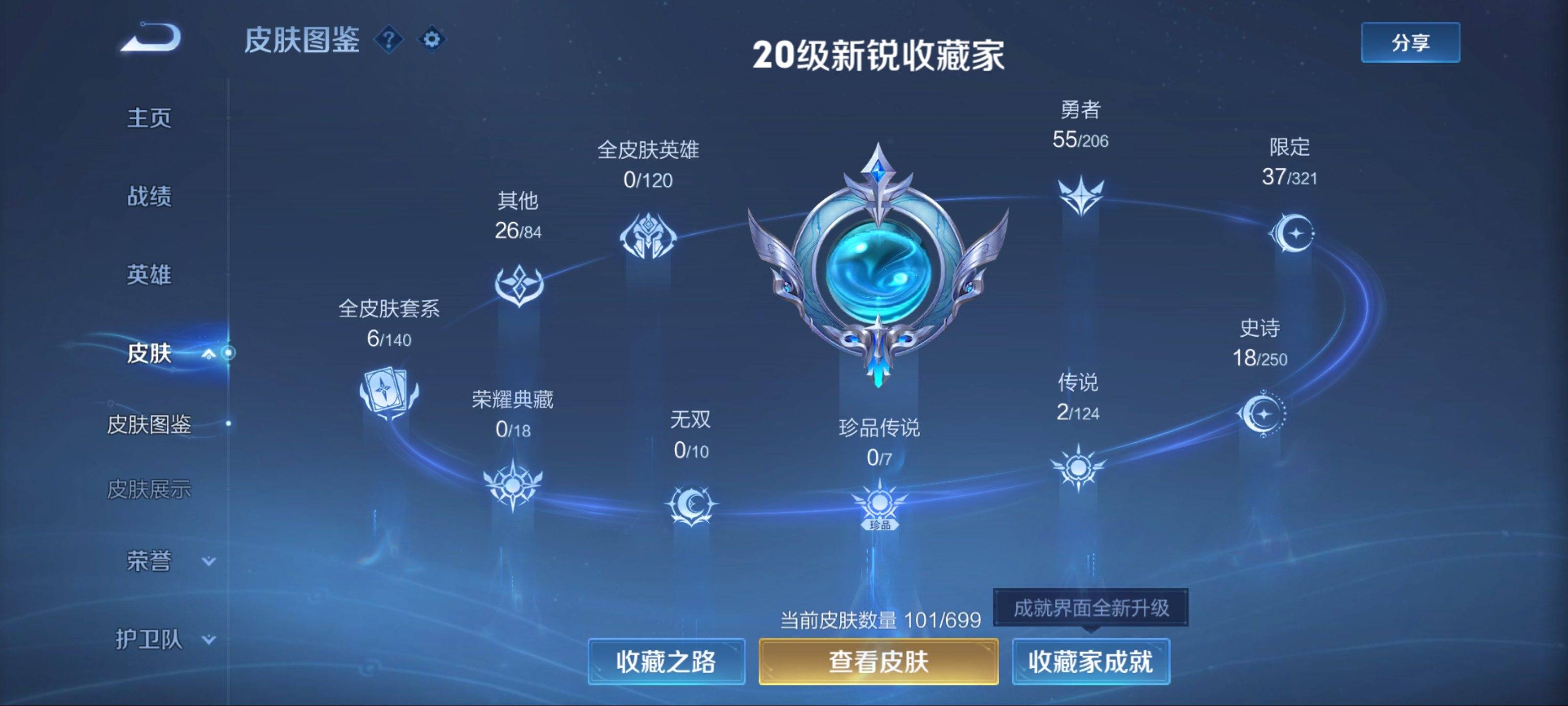 WZKG3122380王者荣耀账号详情图4 WZKG3122380王者荣耀账号详情图4