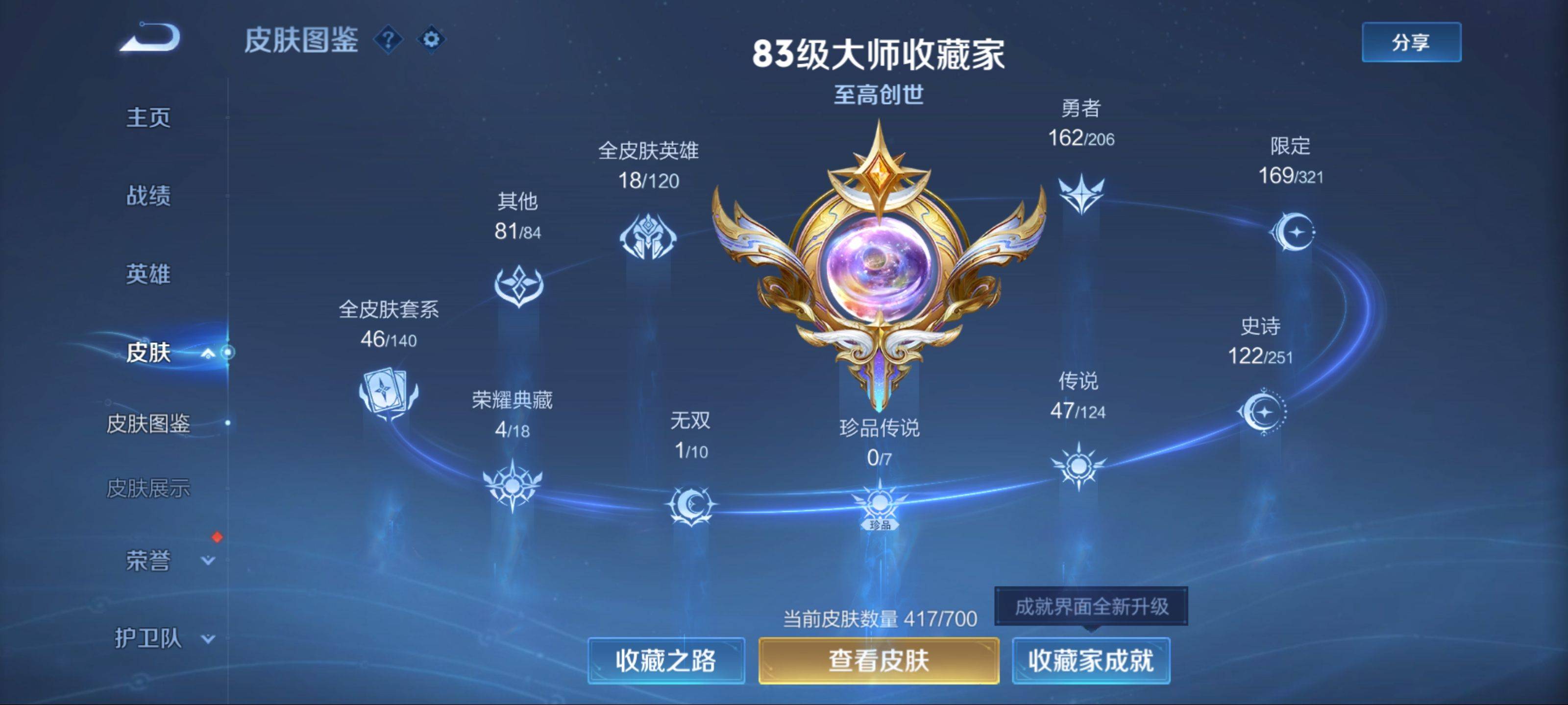 WZQM3153547王者荣耀账号详情图3 WZQM3153547王者荣耀账号详情图3