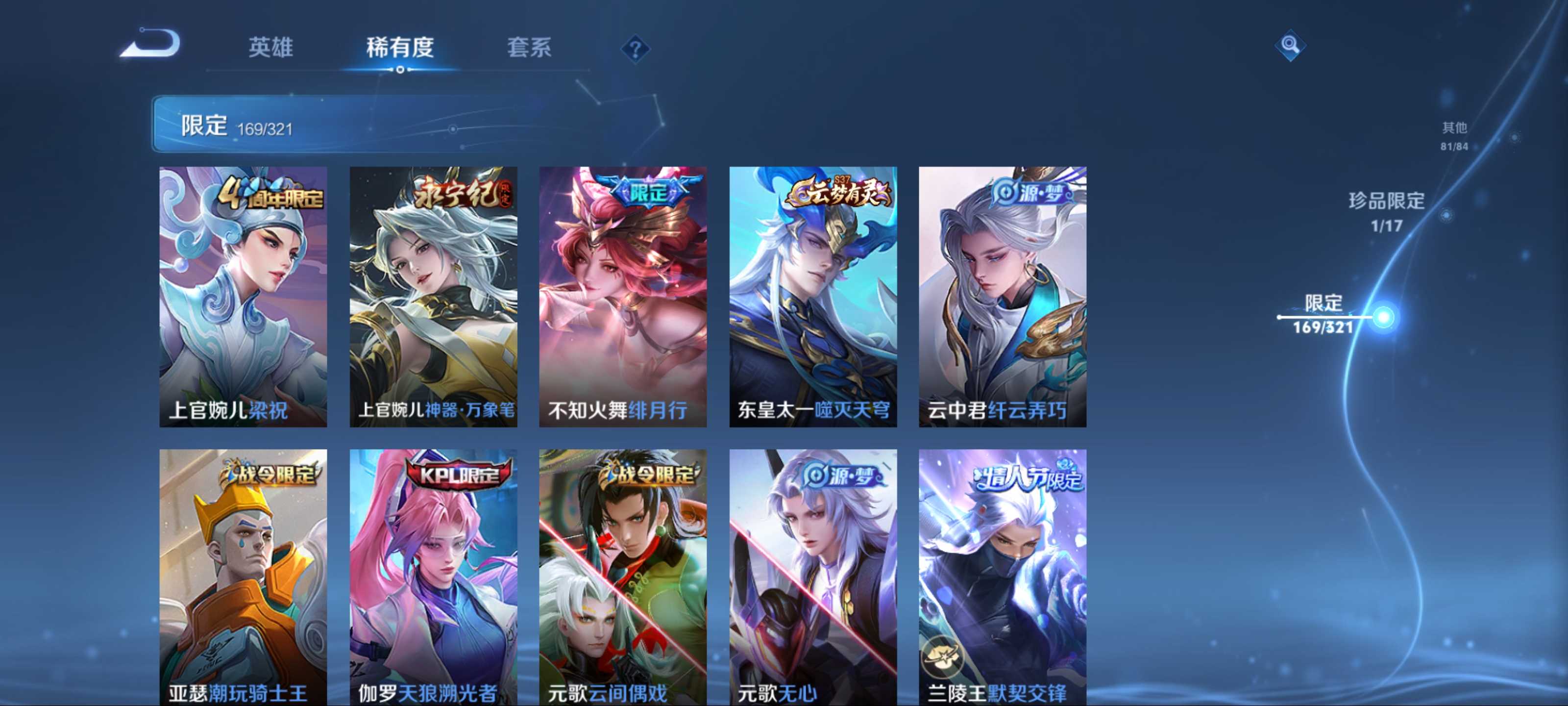WZQM3153547王者荣耀账号详情图12 WZQM3153547王者荣耀账号详情图12