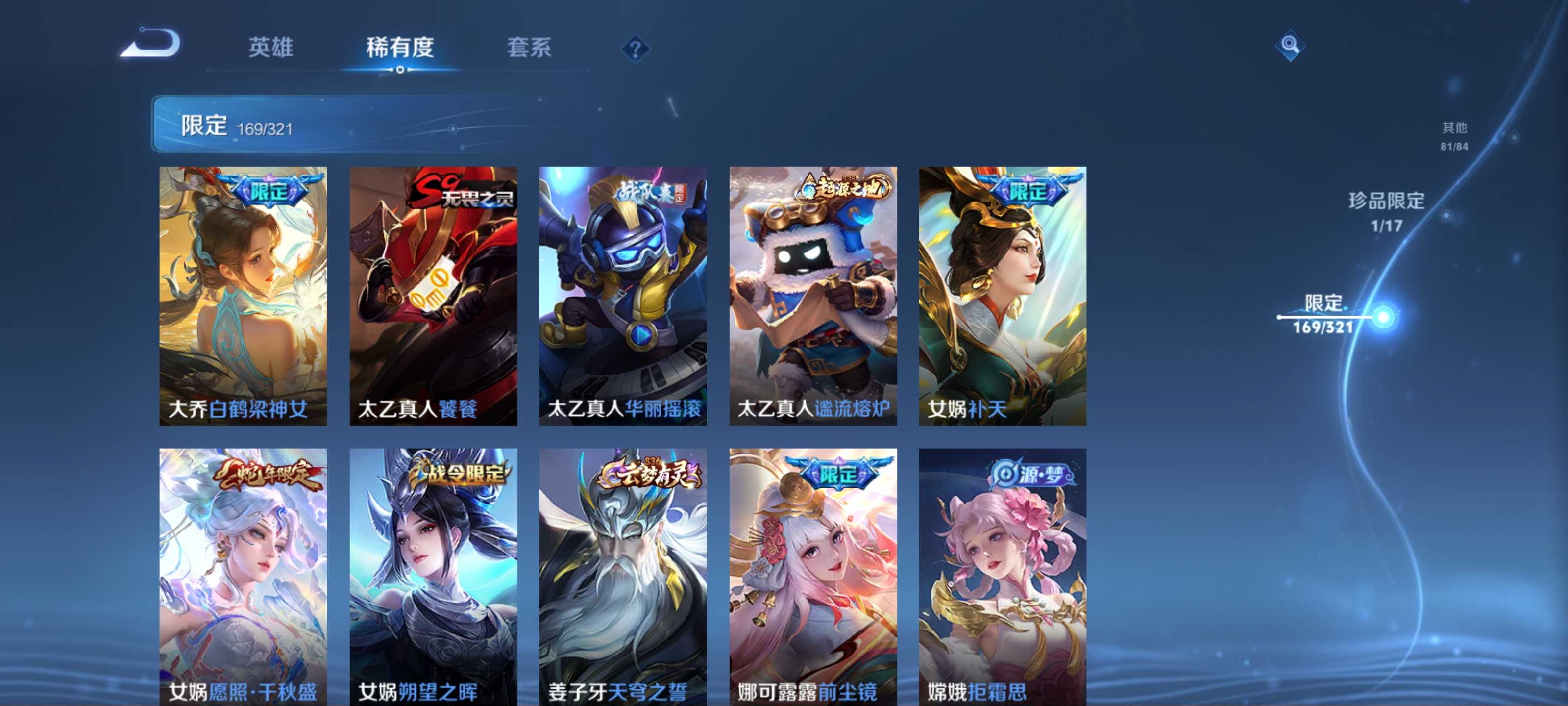 WZQM3153547王者荣耀账号详情图15 WZQM3153547王者荣耀账号详情图15