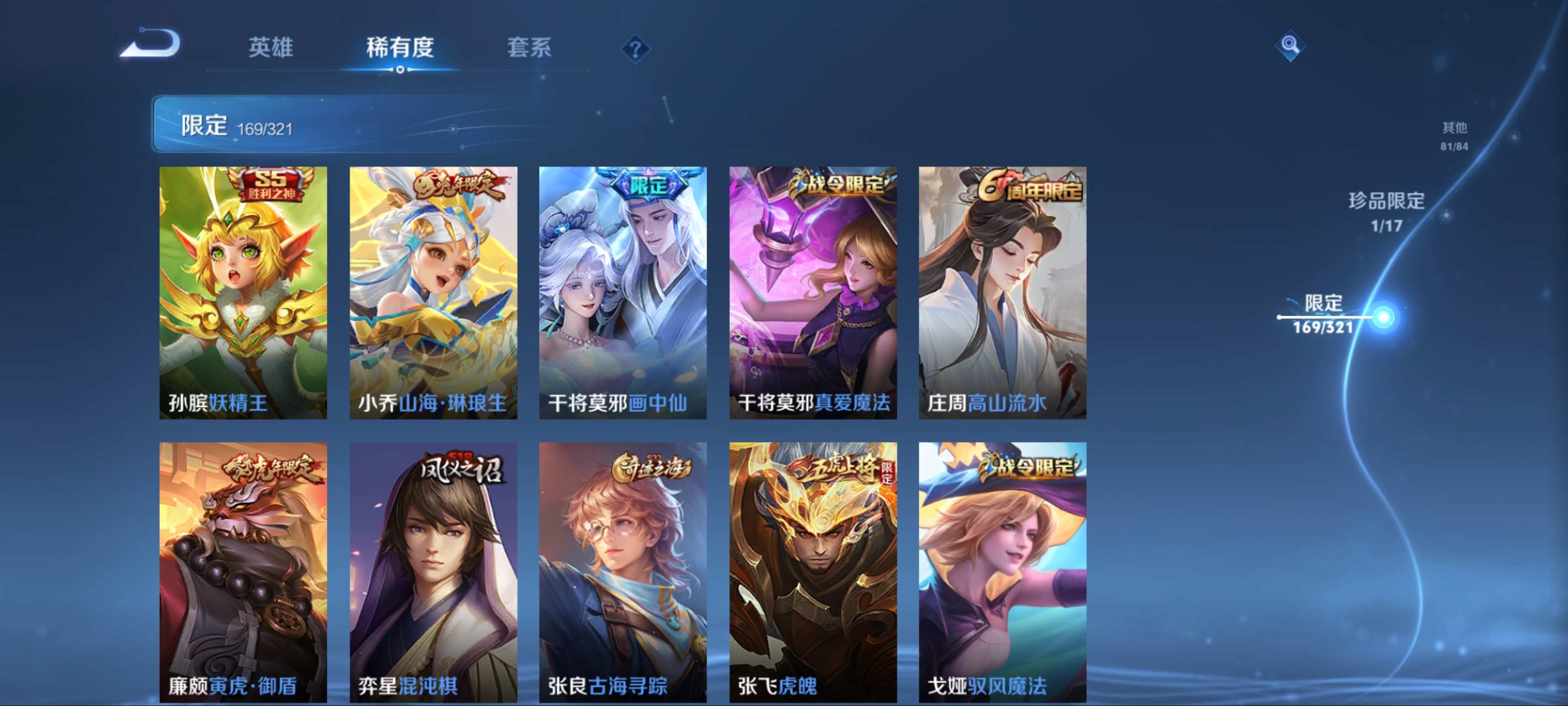 WZQM3153547王者荣耀账号详情图17 WZQM3153547王者荣耀账号详情图17