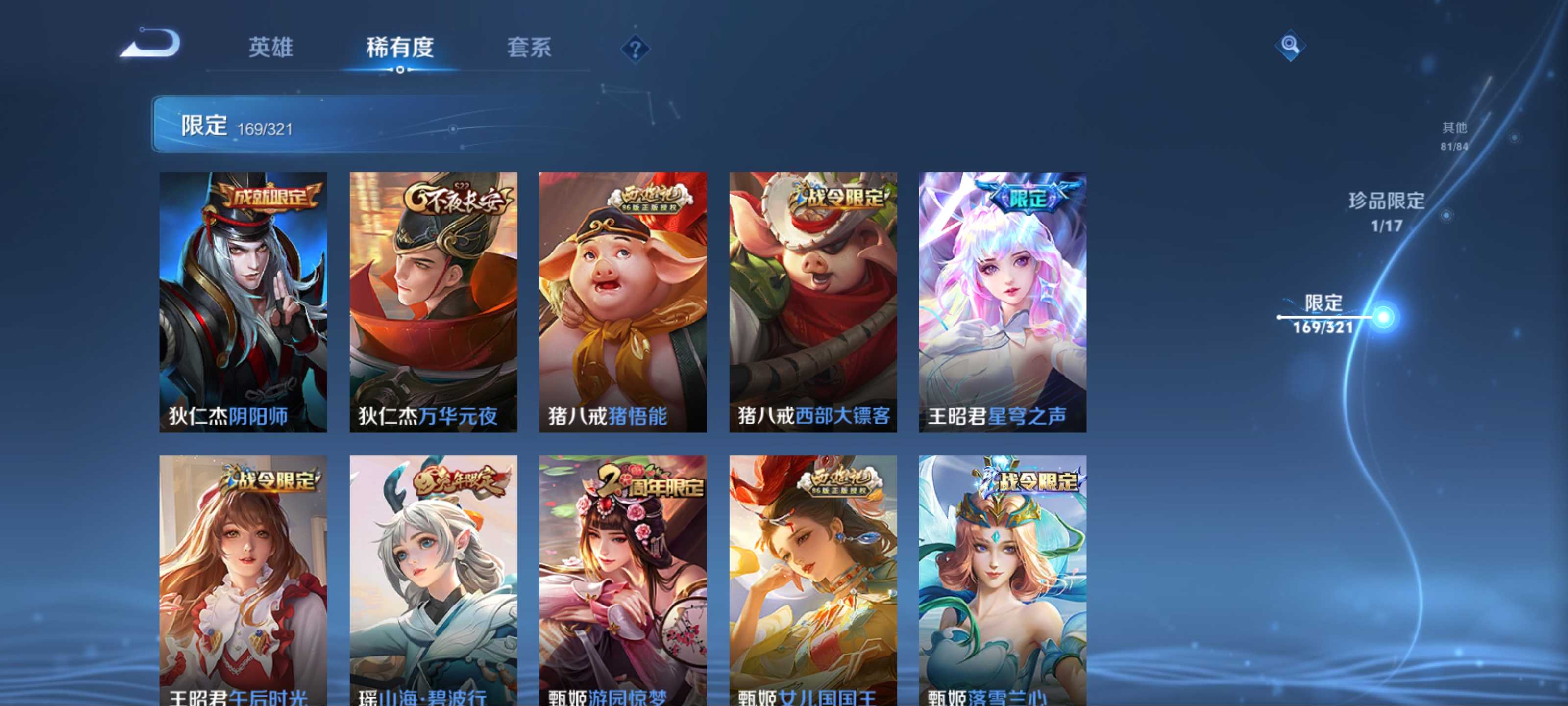 WZQM3153547王者荣耀账号详情图21 WZQM3153547王者荣耀账号详情图21