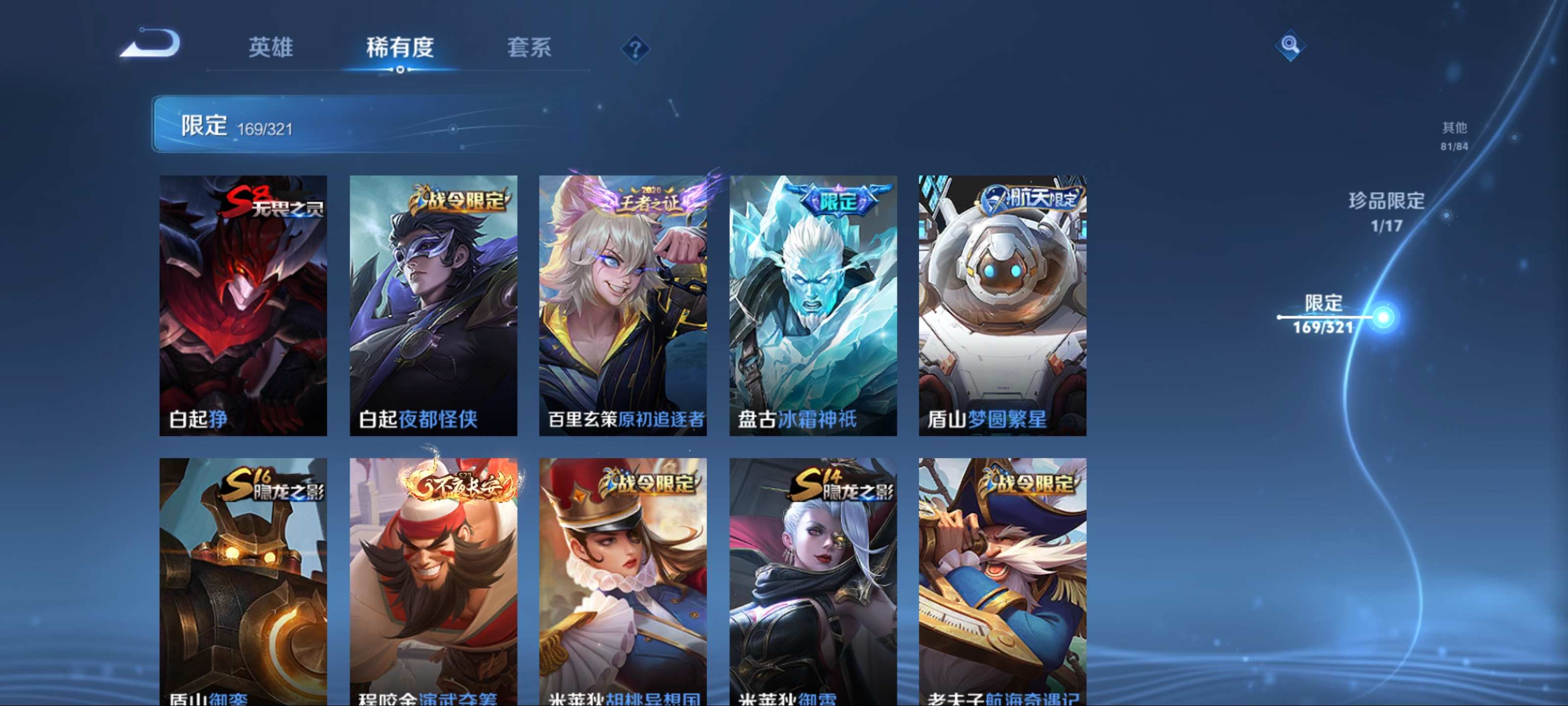 WZQM3153547王者荣耀账号详情图22 WZQM3153547王者荣耀账号详情图22