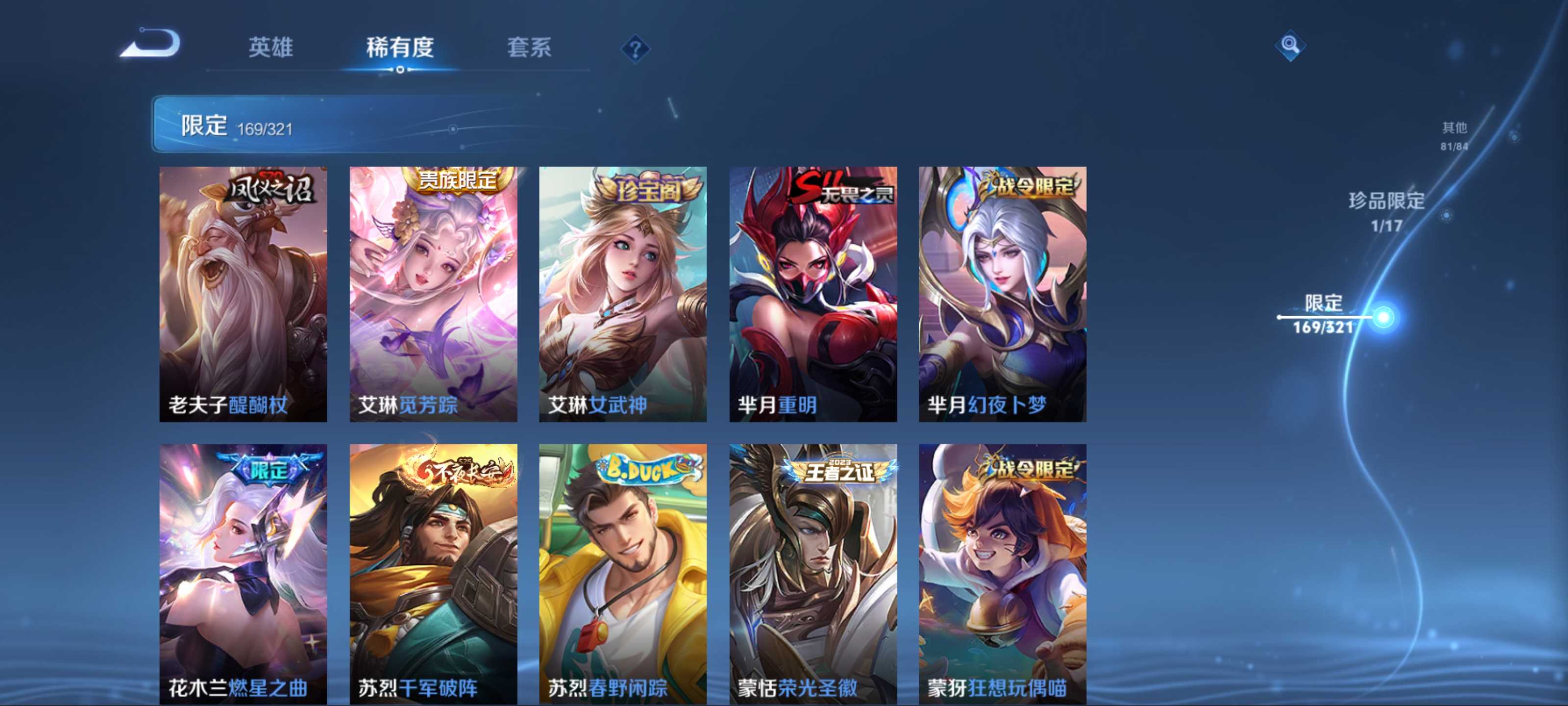 WZQM3153547王者荣耀账号详情图23 WZQM3153547王者荣耀账号详情图23