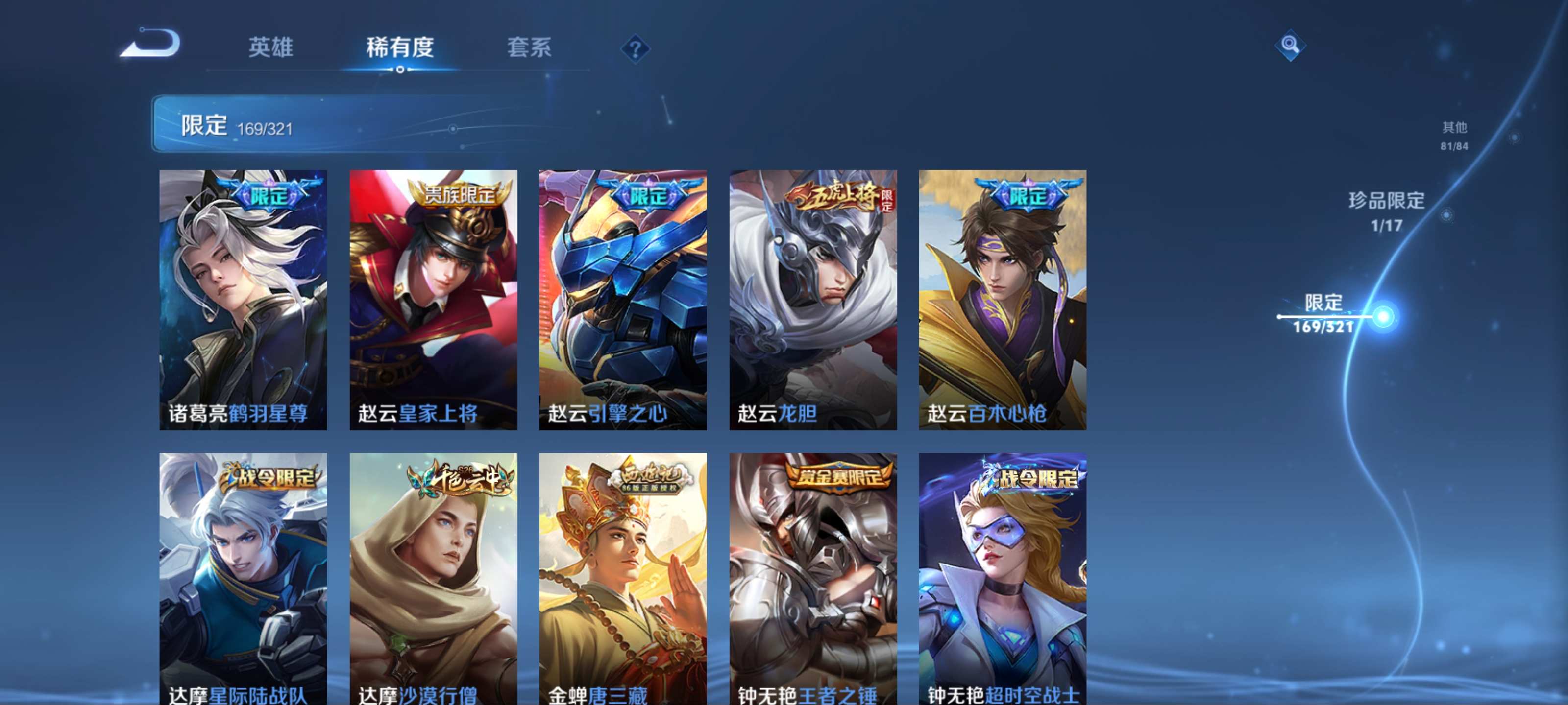 WZQM3153547王者荣耀账号详情图25 WZQM3153547王者荣耀账号详情图25