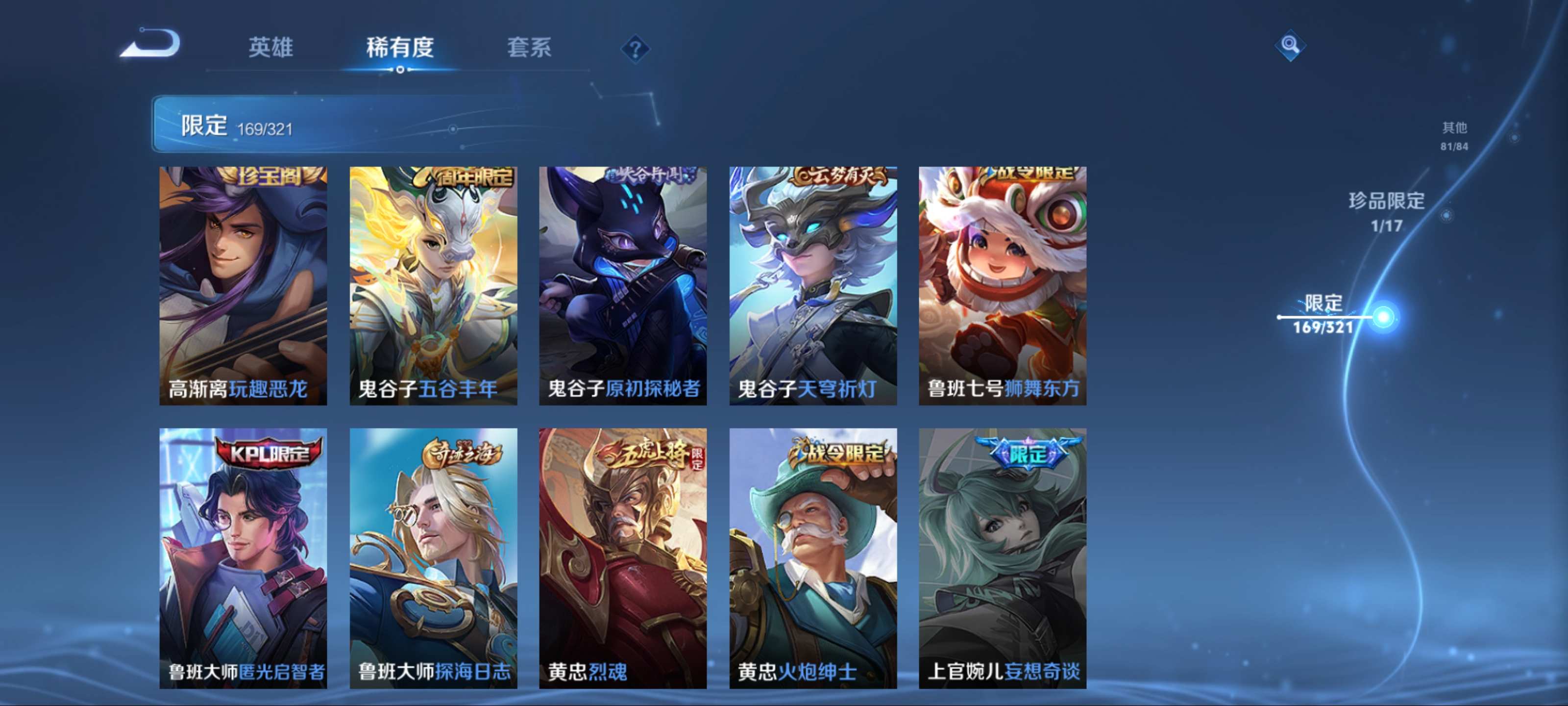 WZQM3153547王者荣耀账号详情图28 WZQM3153547王者荣耀账号详情图28
