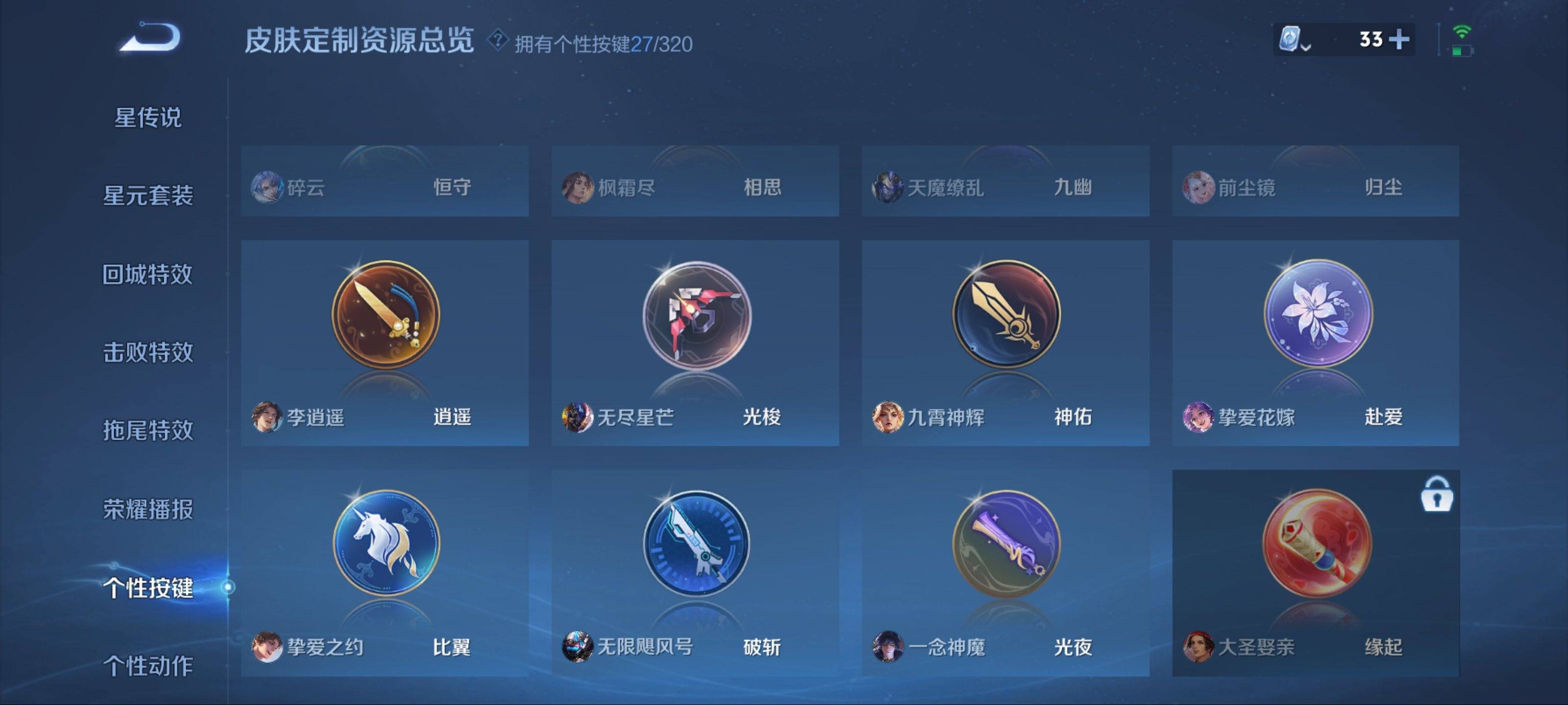WZQM3153547王者荣耀账号详情图33 WZQM3153547王者荣耀账号详情图33