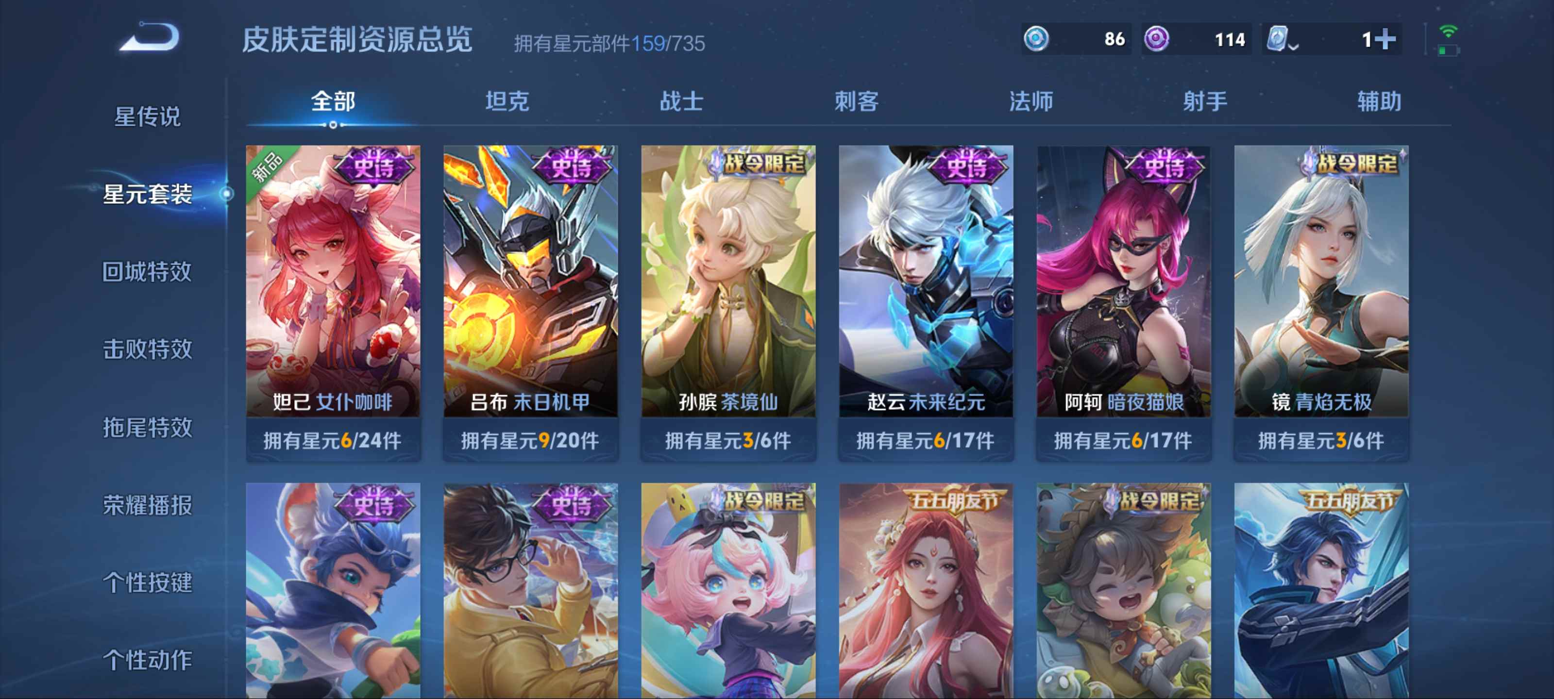 1974596-安卓V 【可二次】 英雄数量:123 皮肤数量:149 贵族等级:贵族V6 星域神启 愿照·九州拓 优雅恋人 末日机甲女 末日机甲孙策 时之恋人男 鸣野蒿 特工战影 街头霸王 唤灵魅